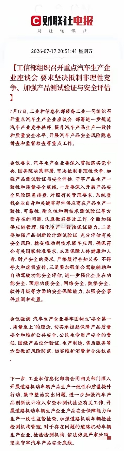 汽车板块反转信号来了，政策上面重磅利好今天工信部召集所有主流车企开会，核心就两件