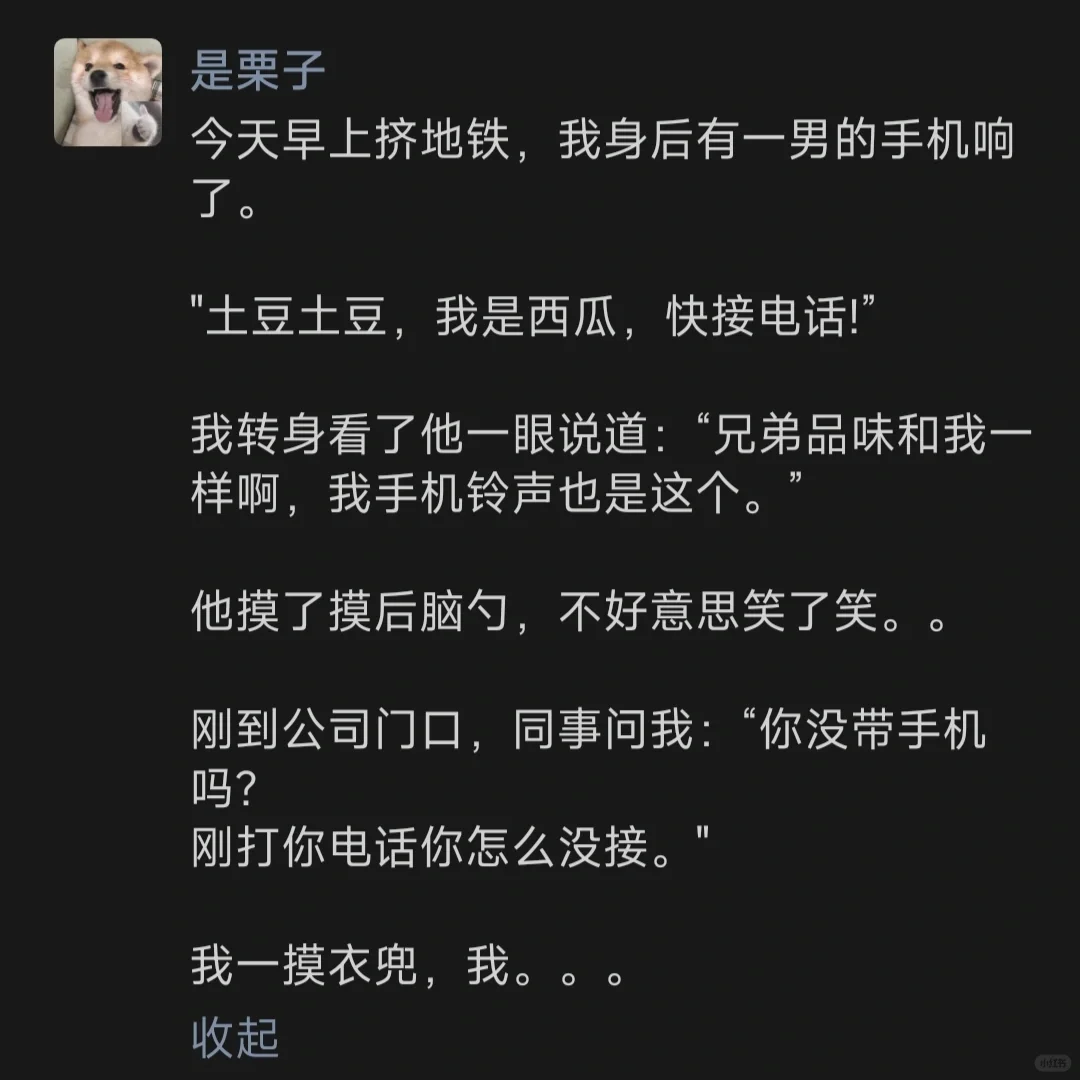 今天早上挤地铁，我身后有一男的手机响了。