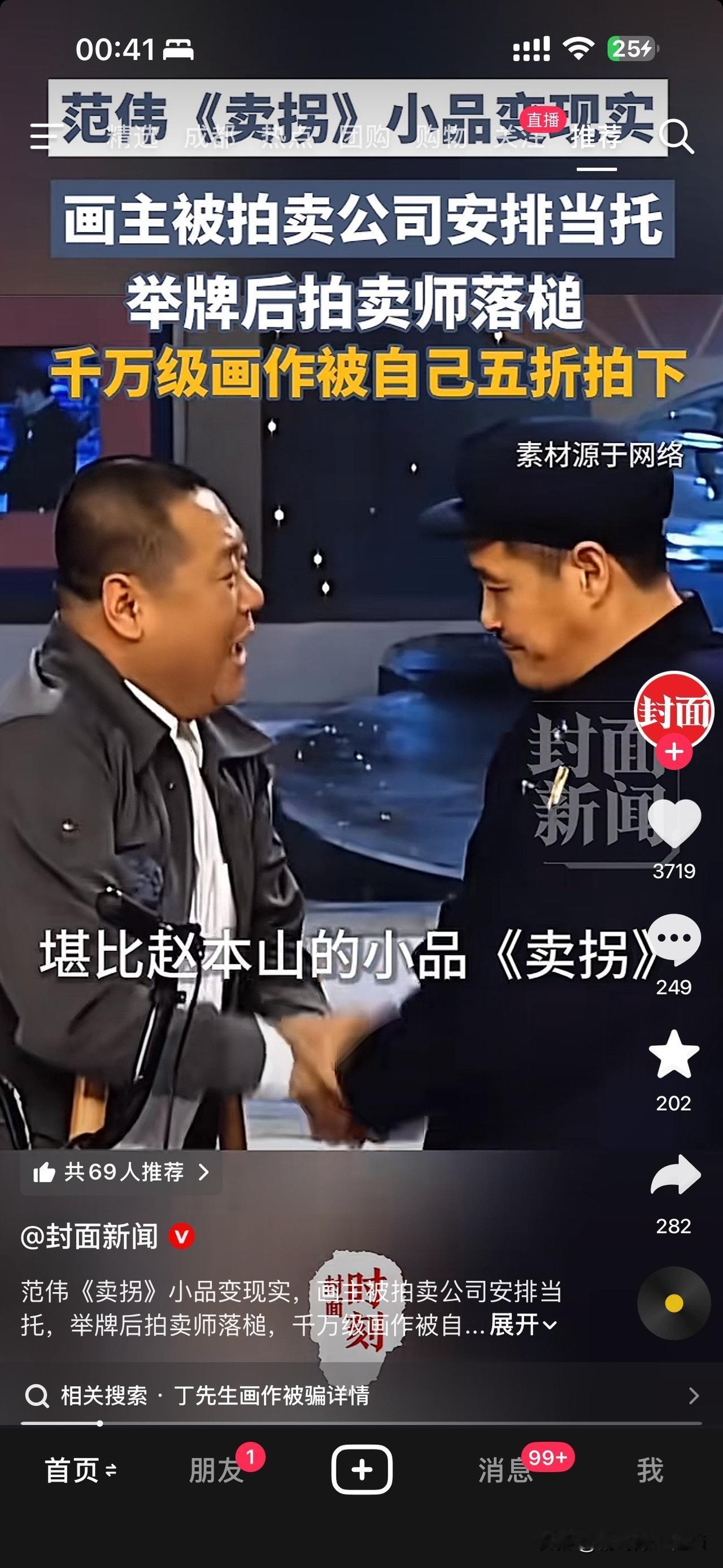 一幅底价1200万的名家画作，被画主自己以680万拍下。这不是段子，是现实版《卖