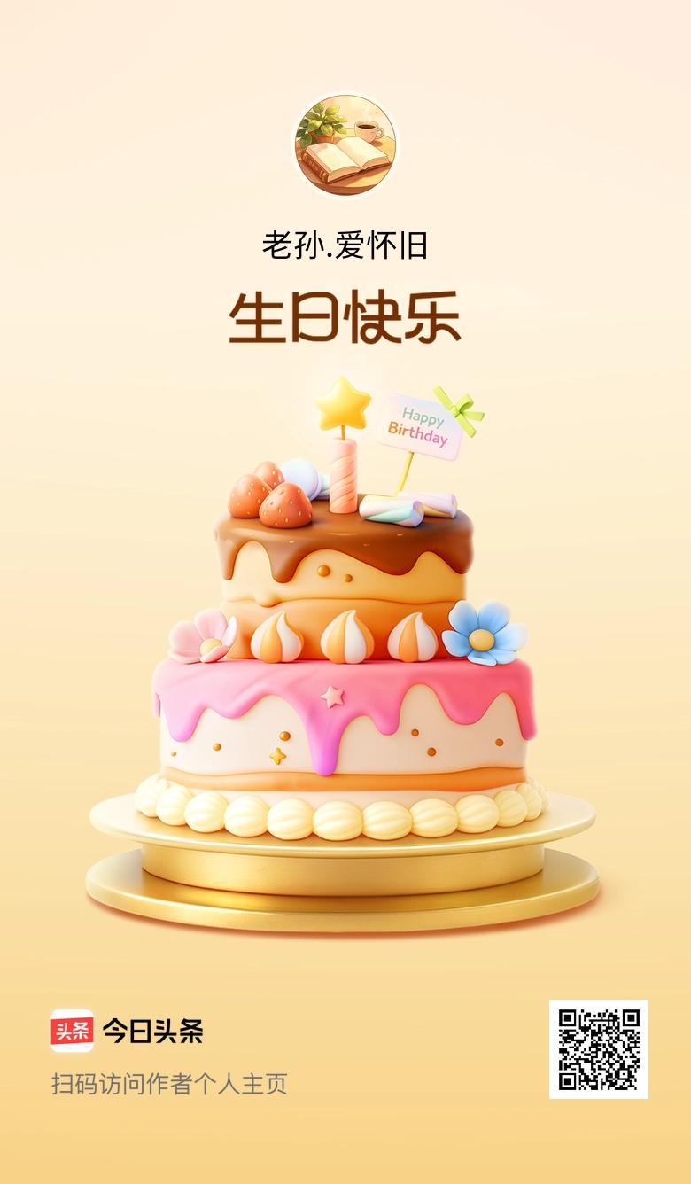 今天是我的生日，感恩生命中出现的每一个人，快来给我送上生日祝福吧！🎂🎉🎈