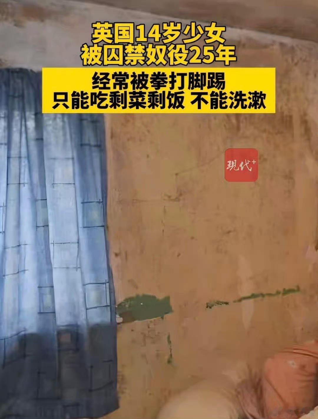 英国惊现“狄更斯式”惨案！56岁女子阿曼达因囚禁少女25年多项罪名成立，1月21