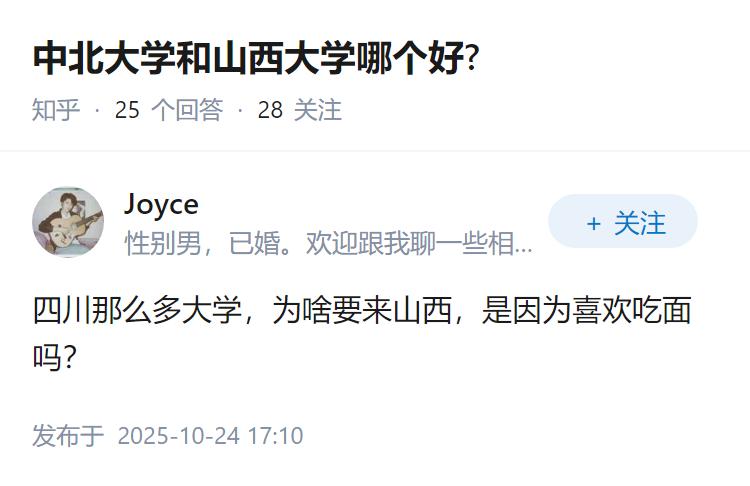 中北大学和山西大学哪个好?