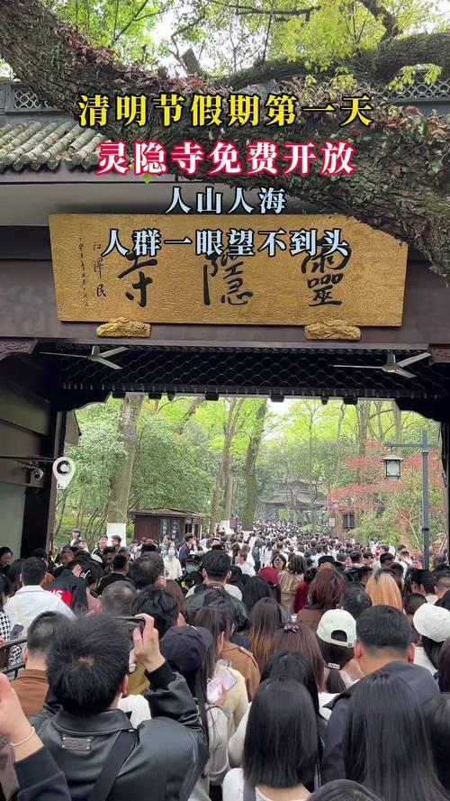 2025年12月1日，杭州灵隐飞来峰景区（含灵隐寺）免费开放首日，预约人数达3.