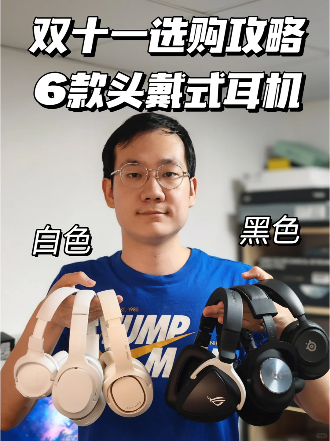 双十一头戴式耳机推荐！看这一篇就够了！