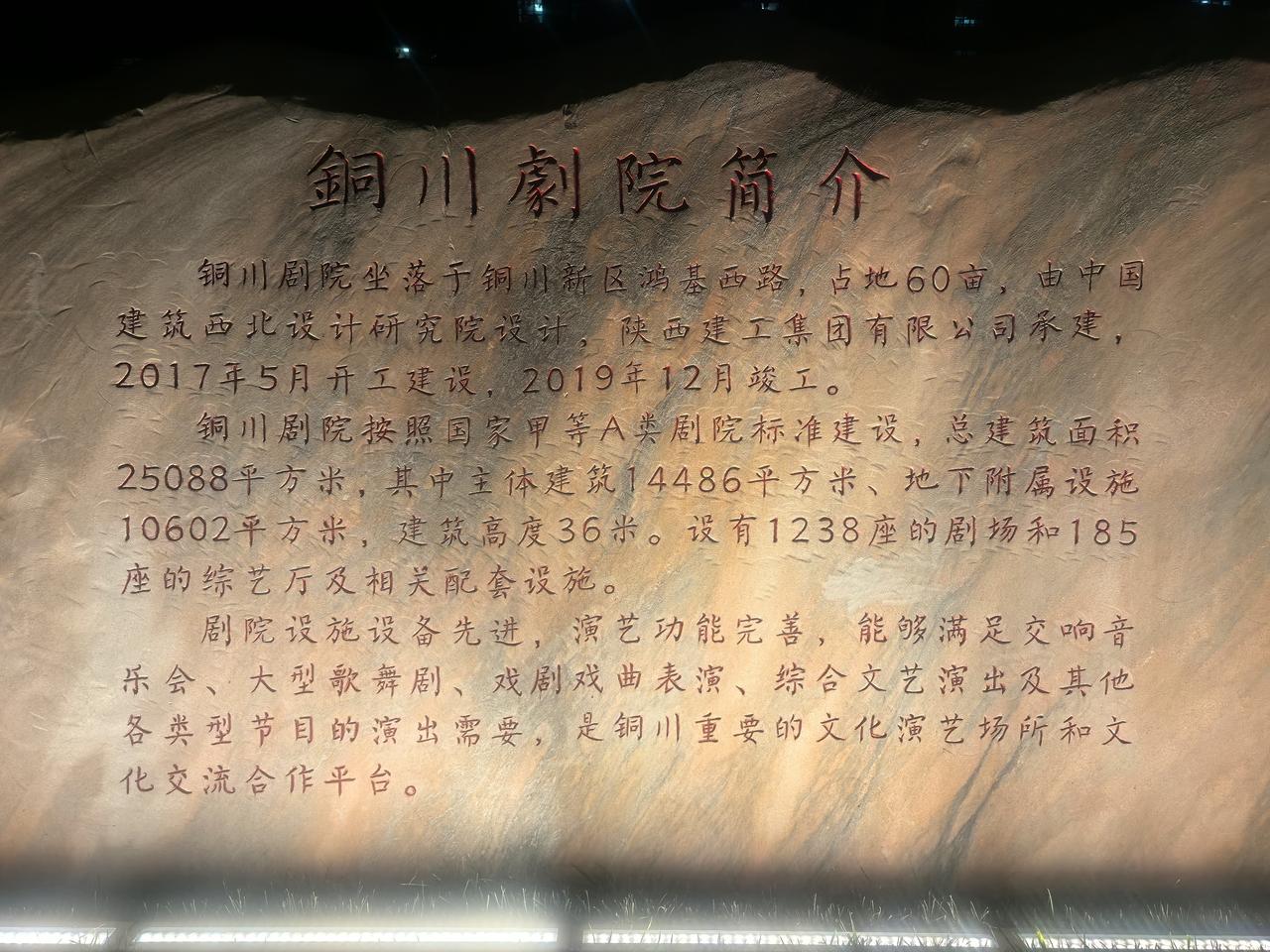 昨晚在铜川剧院观看惠民演出《红色照金》，整台剧目全景生动诠释忠诚为民、顽强拼搏的
