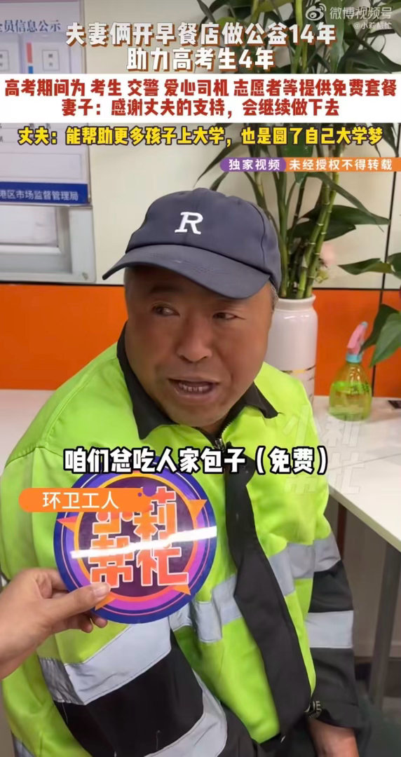 为圆丈夫大学梦妻子公益助考4年夫妻经营包子小店，妻子一边挣钱支持丈夫求学，连续四