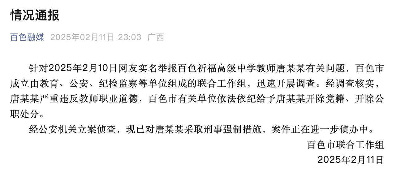 广西百色教师性侵学生案将开庭，家属称女生遭班主任性侵后抑郁自杀