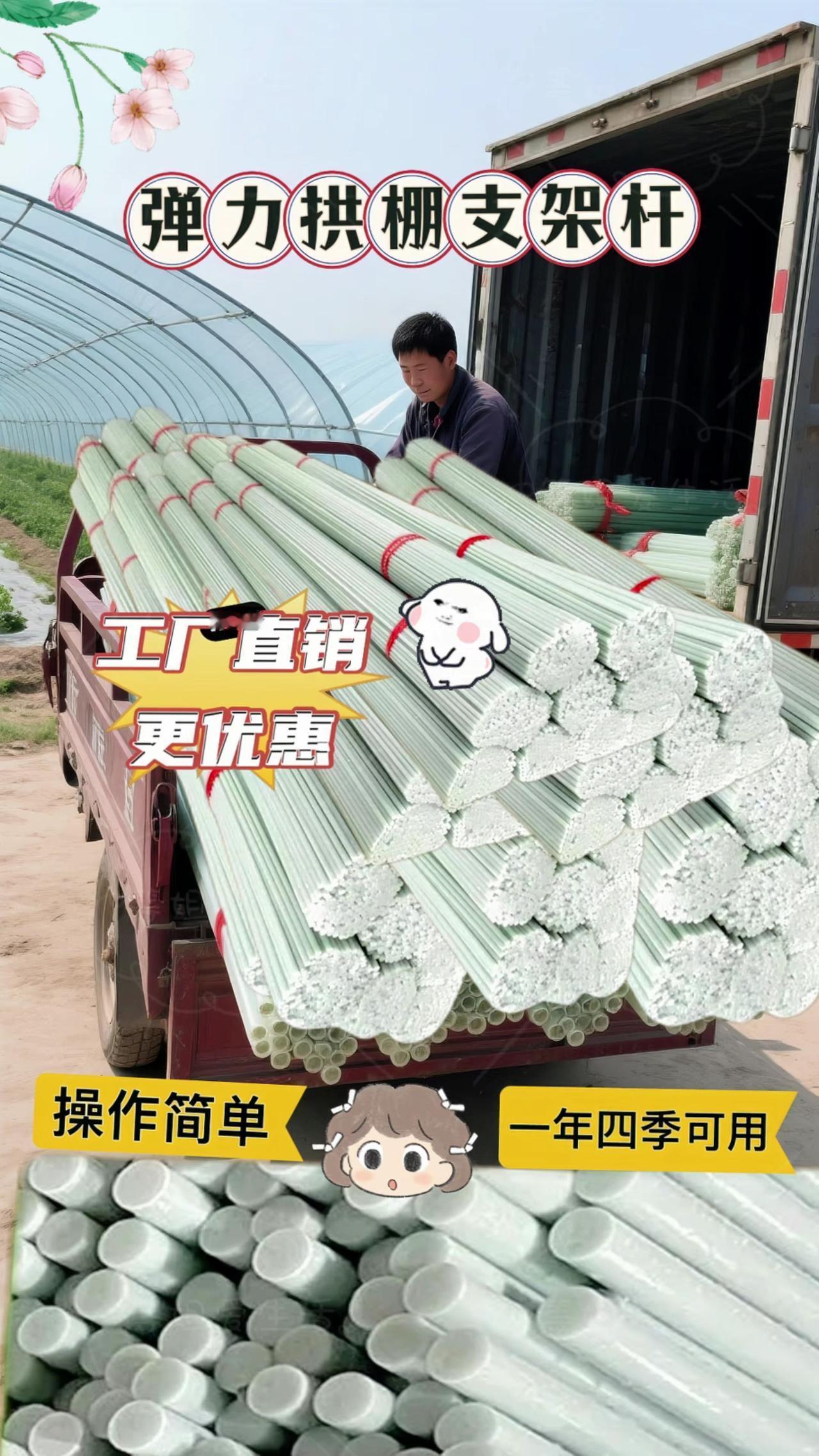 轻便耐用的弹力拱棚支架杆
  无论是家庭种植还是小型园艺，这款弹力拱棚支架杆都能