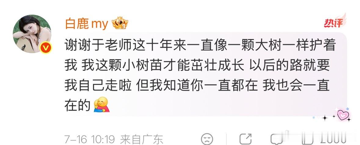 于正回应白鹿到期不续，白鹿也在评论区感谢了他 