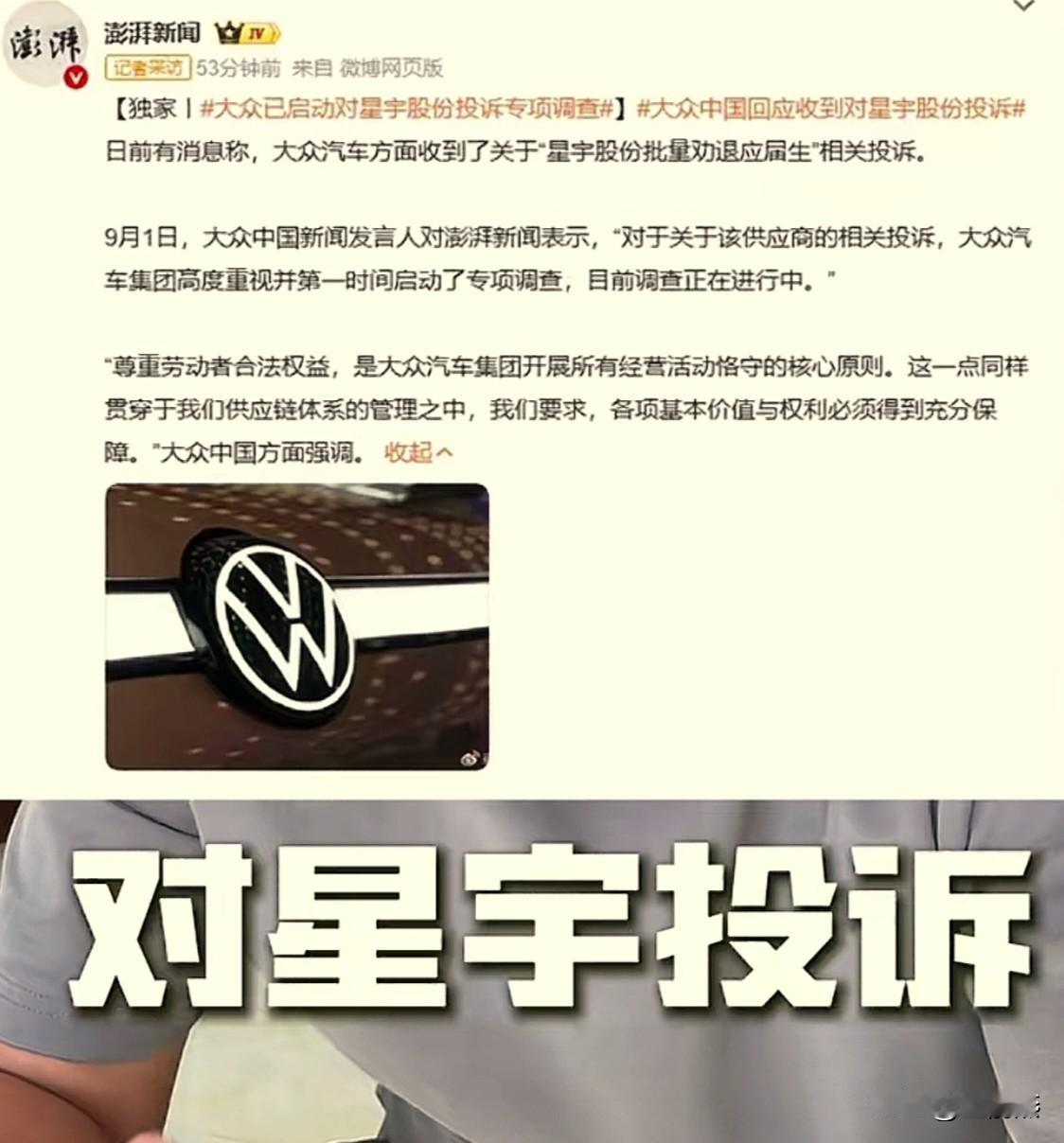 继奔驰c汽车之后，欧盟产业链大众汽车也启动了对星宇HR大面积辞退应届生事件的调查