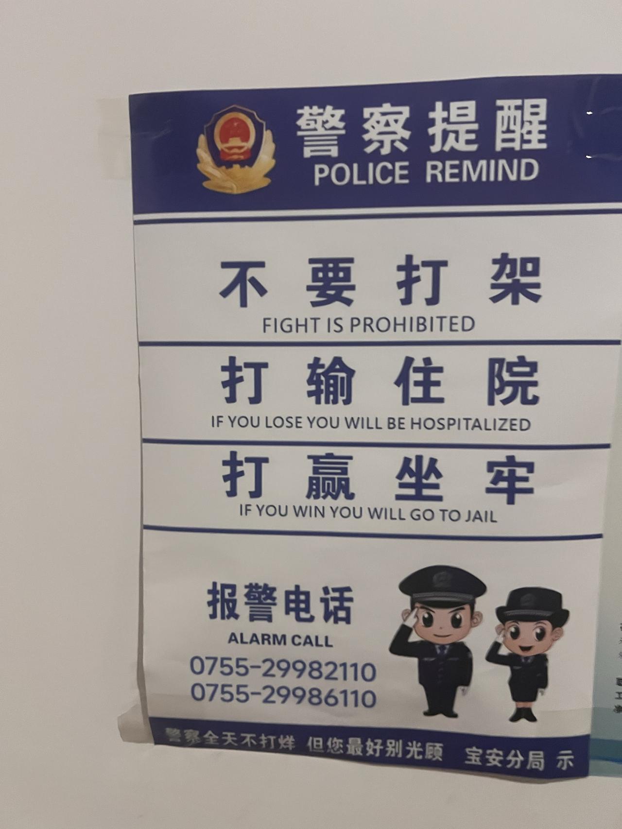 用最直白的话点透打架的代价：
别打架，打输住院，打赢坐牢。
冲动从来不是解决问题