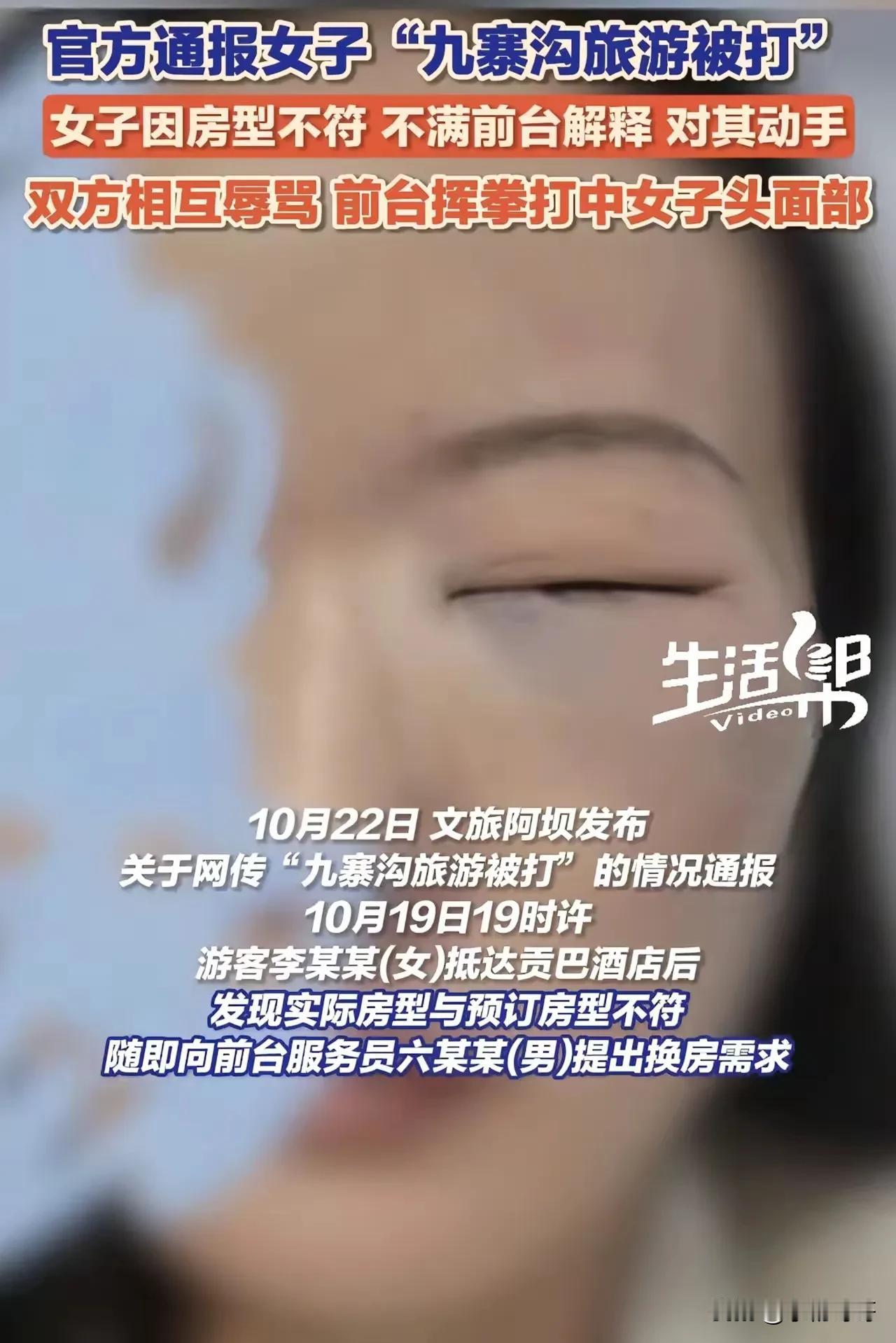 现在最后悔的女人就是游客李某某了吧！

不是因为房型不符挨了打，也不是因为视频被