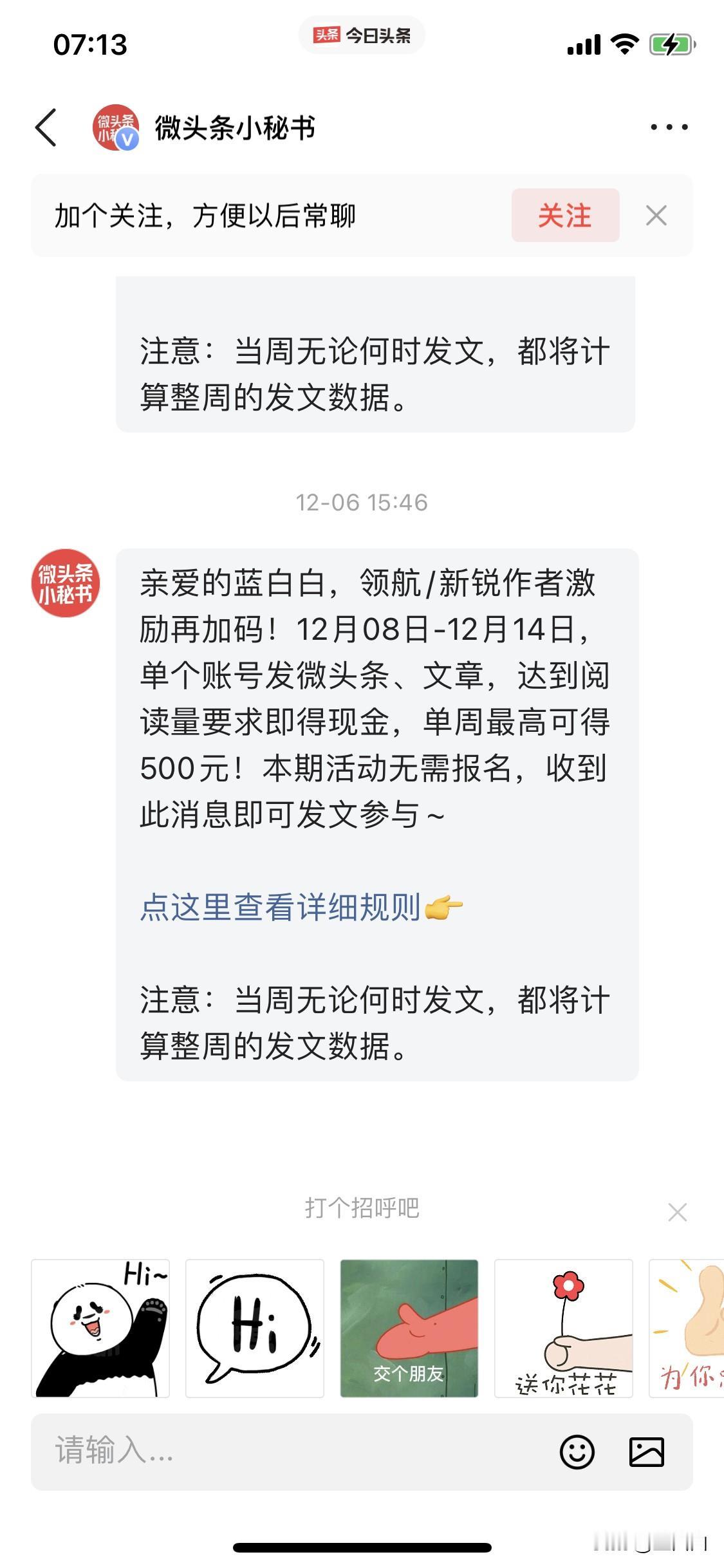 又到赚钱的好时机！终于等来了“微头条小秘书”的福利通知：领航/新锐创作者激励再加