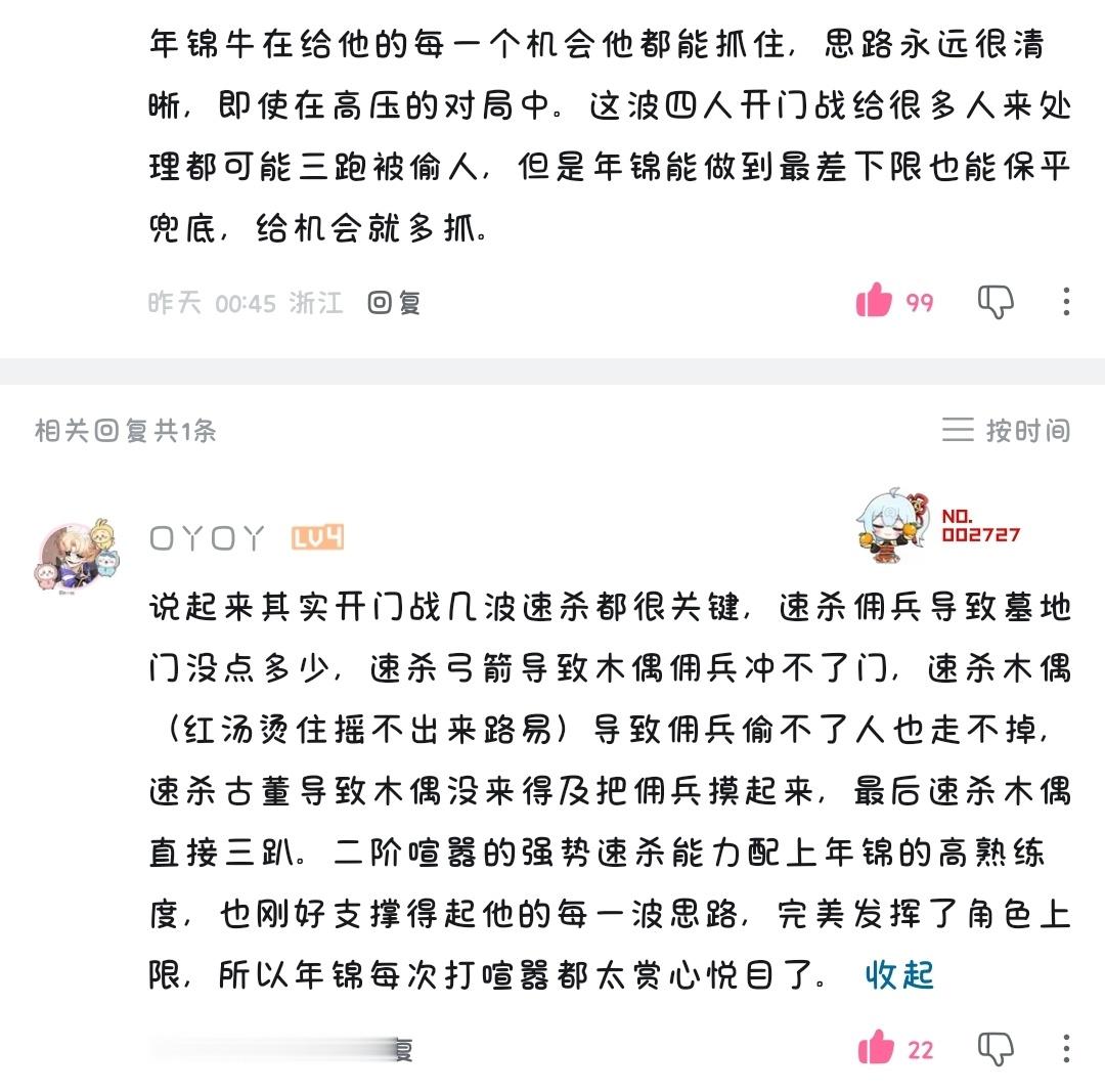 我才知道锦勾永眠镇喧嚣四人开门战四抓对面是wbg的 还有这个评论夸得我好爽啊 