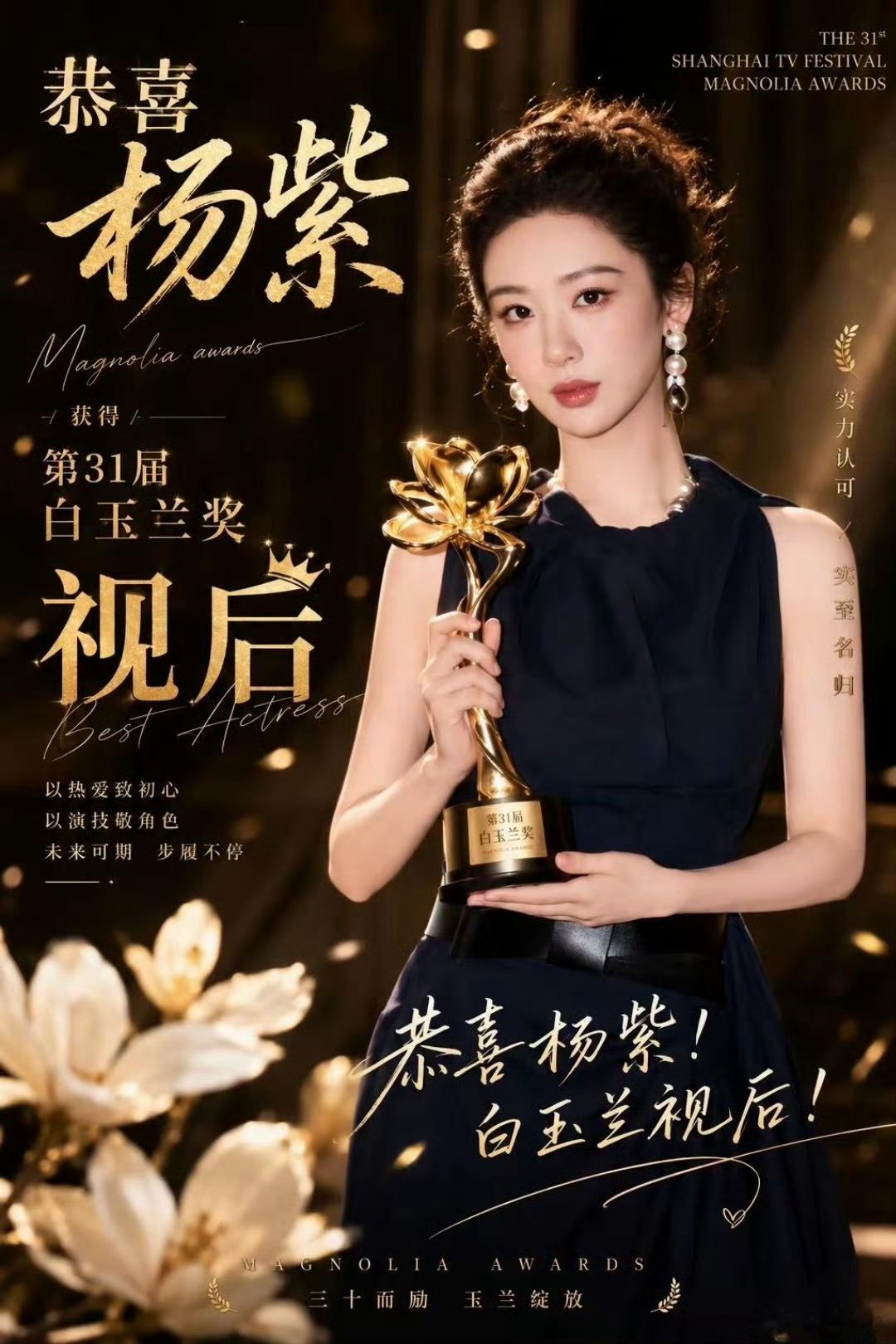 杨紫白玉兰视后连续5天微指破亿白玉兰加身的杨紫星光更盛，连续六天微指破亿的数字，