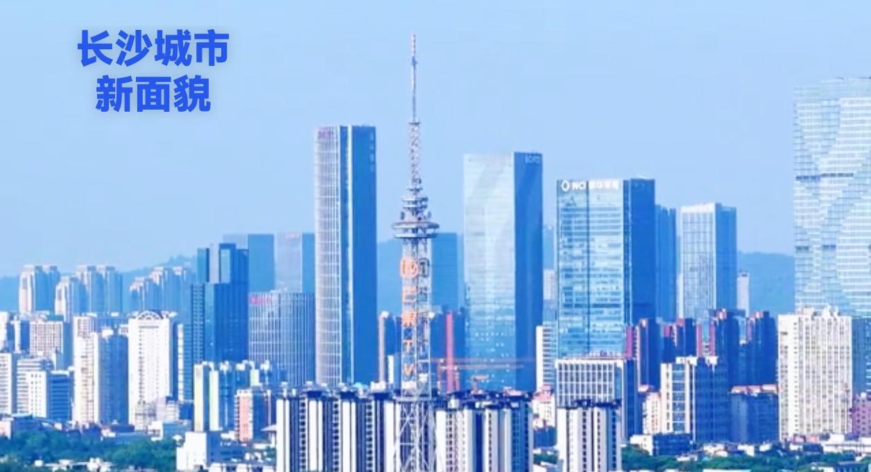 2025年的长沙，大家有没有发现？长沙城市的面貌是不是越来越高大上了？下图这两张