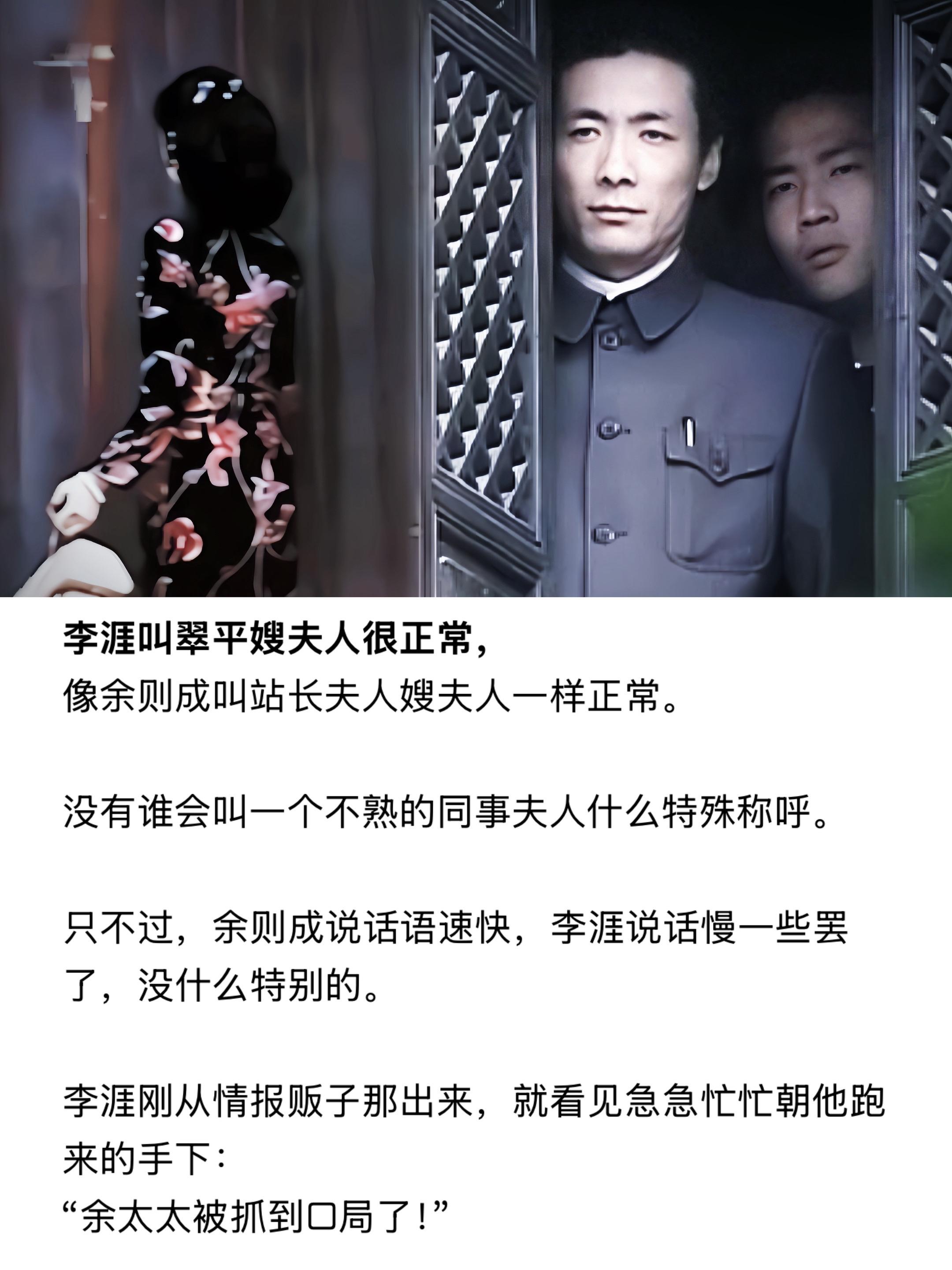 叫嫂夫人是很正常的，对吧余副站长？