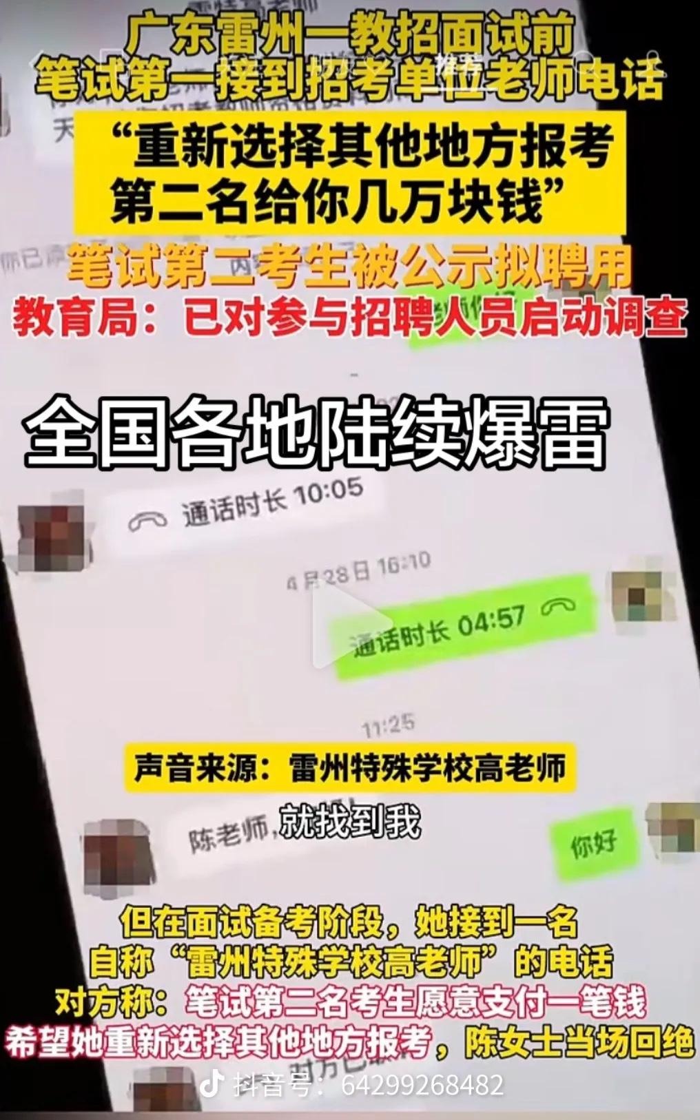 “智者不被带节奏，教招的公平自有制度维护”，雷州的本次事件，我相信总体的安排绝对