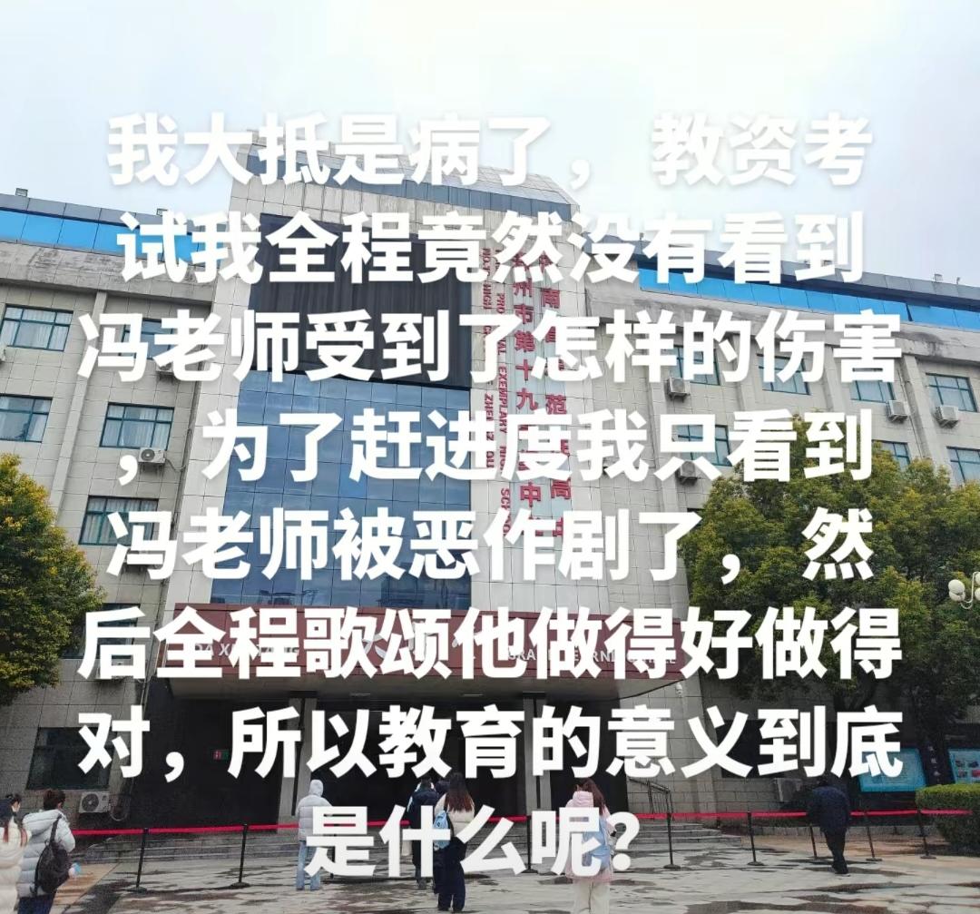 教资考完后，全网都在问冯老师疼不疼？冯老师首次进教室即被学生故意放置的西瓜皮滑倒