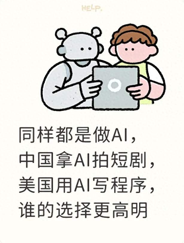 同样都是做AI，中国拿AI拍短剧，美国用AI写程序，谁的选择更高明