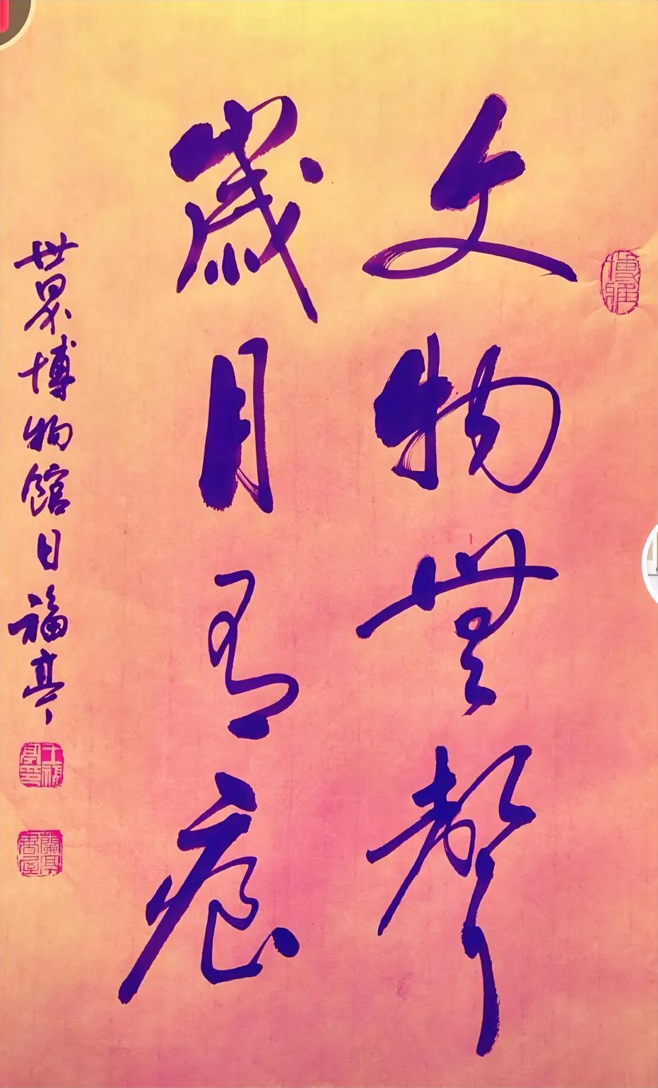 文物无声，
岁月有痕。