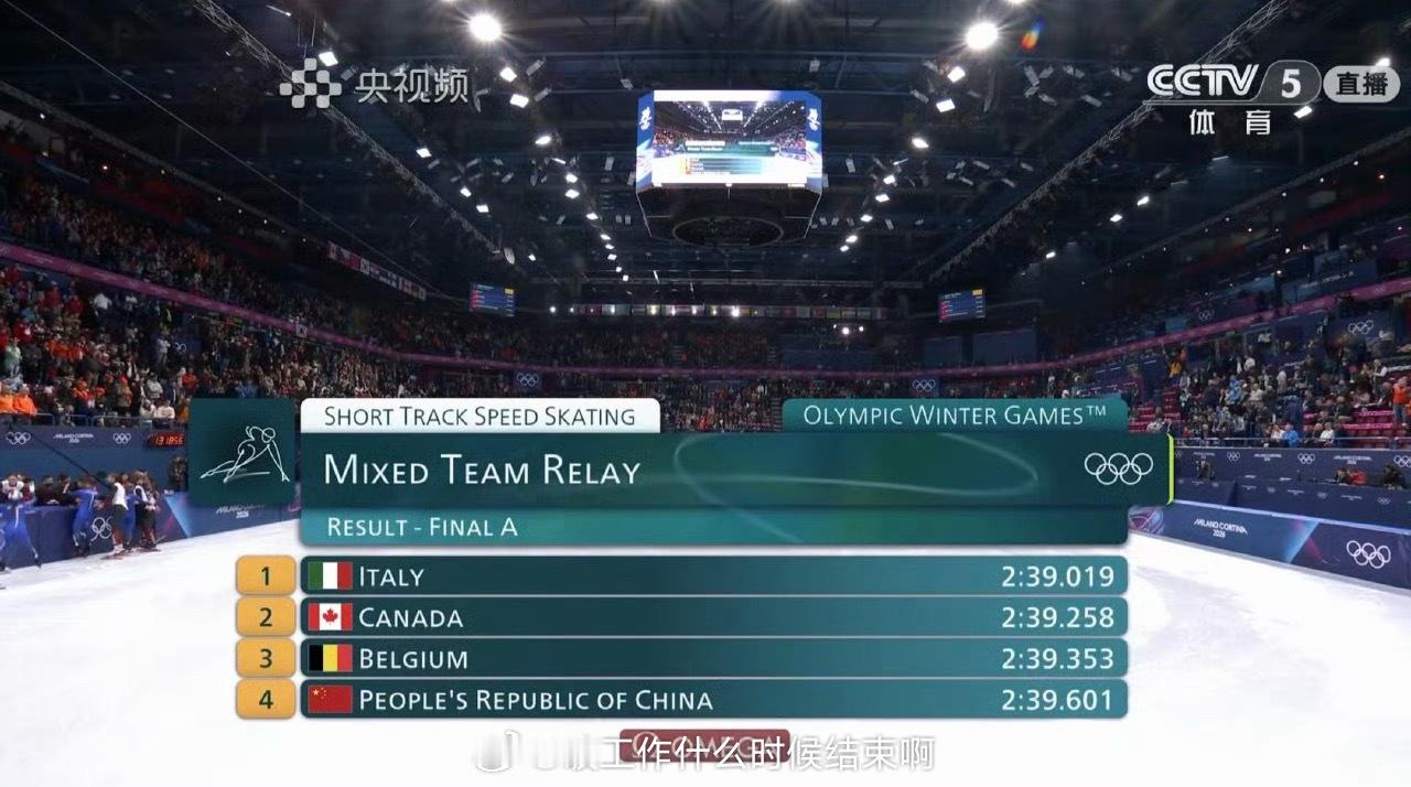 中国短道队混接第四📍『2026米兰冬奥会』短道速滑男女混合团体接力决赛📝中国