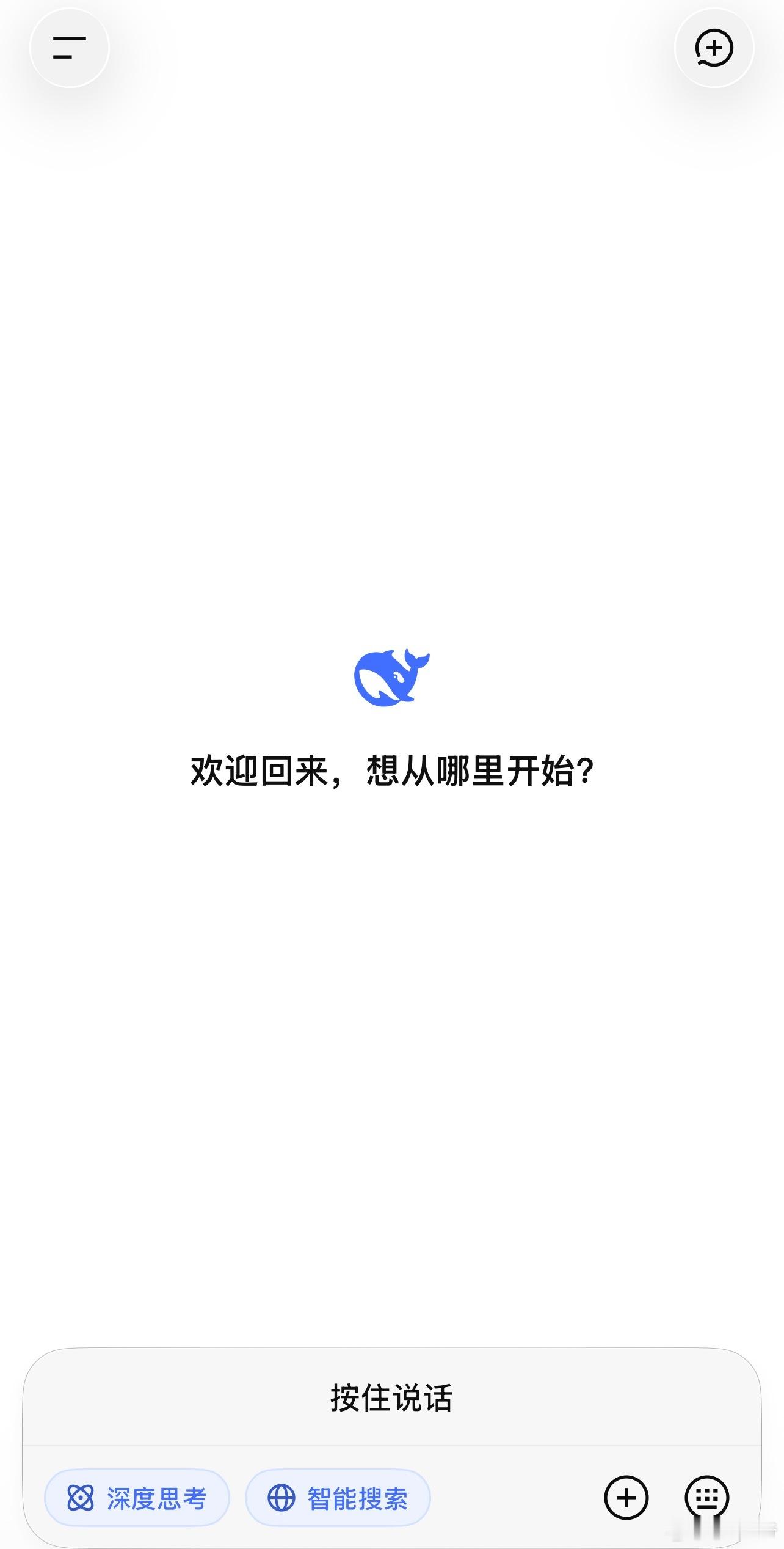 DeepSeek 最新消息：DeepSeek 正在灰度测试语音对话，测试到的用户
