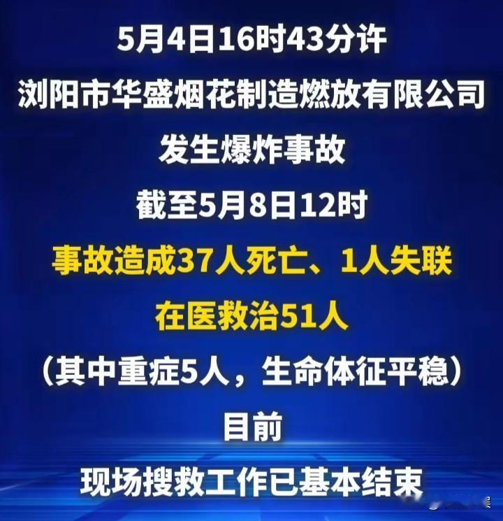 37人这已经算是非常大的事故了吧。
浏阳烟花厂事故再次升级，死亡人数已经由原来通