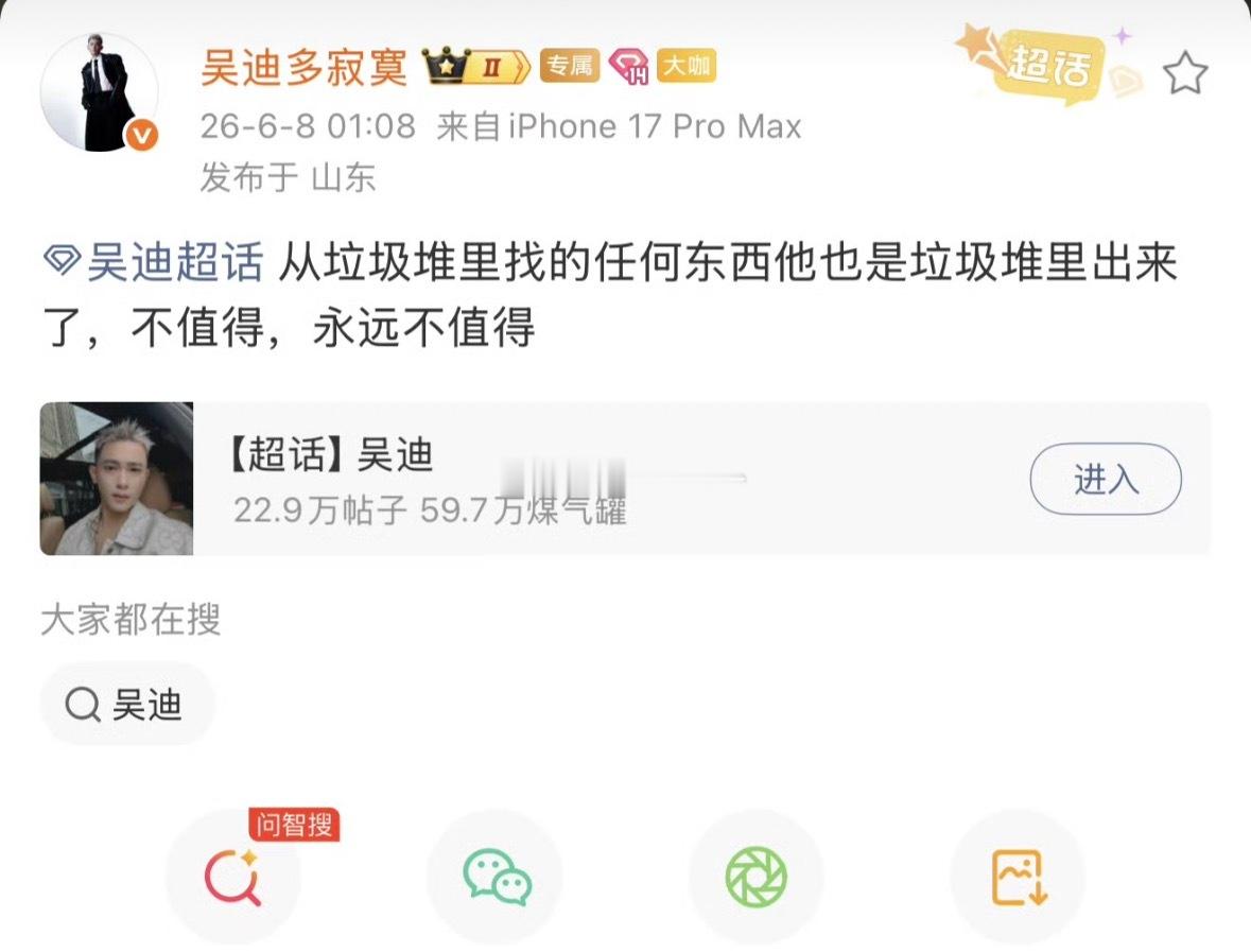 吴迪发文斥责某人：从垃圾堆里找的任何东西，他也是垃圾堆里出来了，不值得，永远不值