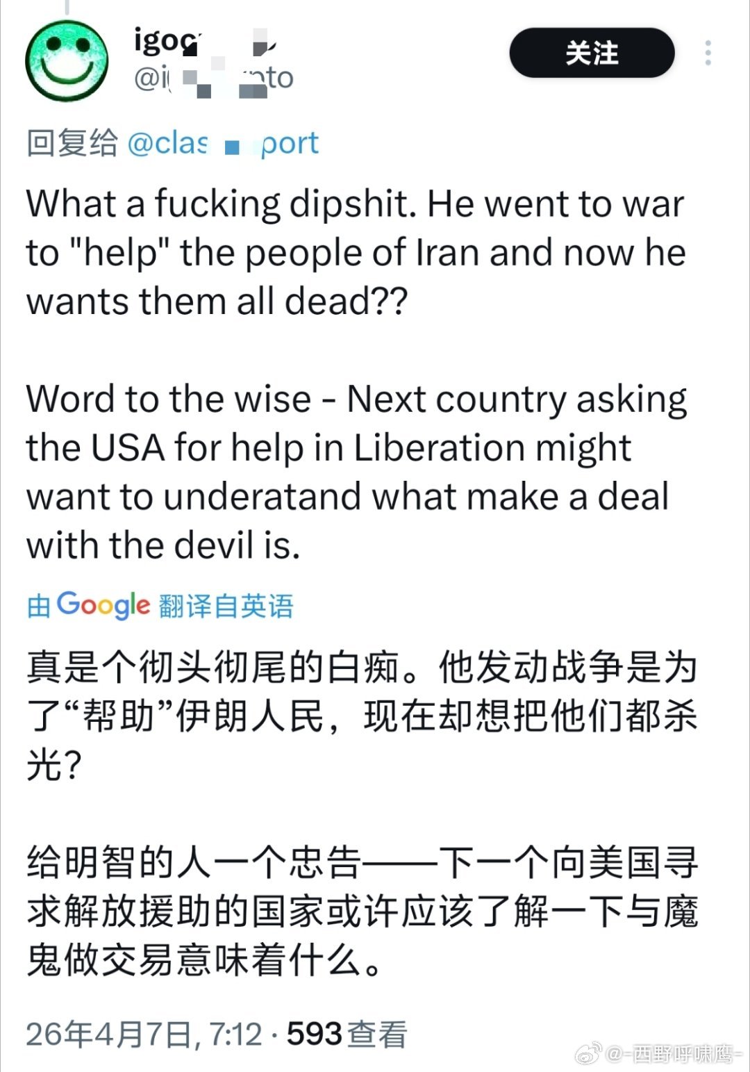 “下一个向美国寻求解放援助的国家或许应该了解一下与魔鬼做交易意味着什么。” 以色