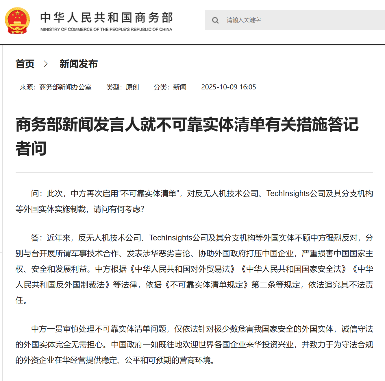 #商务部回应再次启用不可靠实体清单#【商务部新闻发言人就不可靠实体清单有关措施答