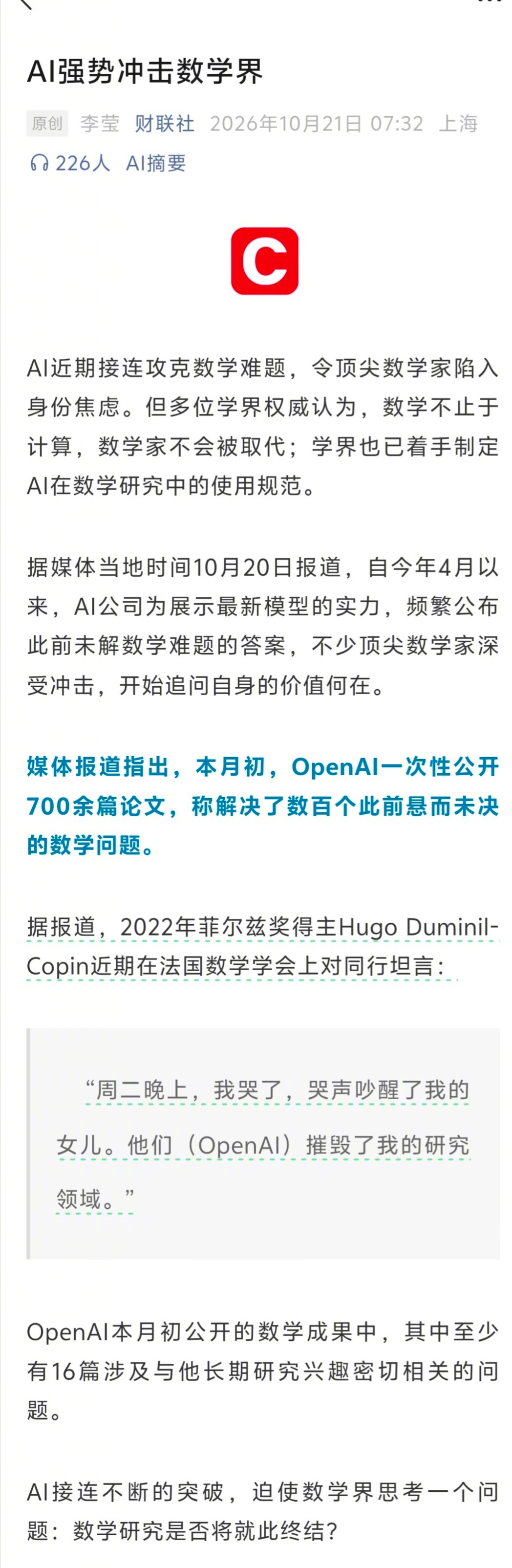 数学家们靠微积分、线性代数、矩阵运算、概率论、信息论等成就了AI，AI反过来强势