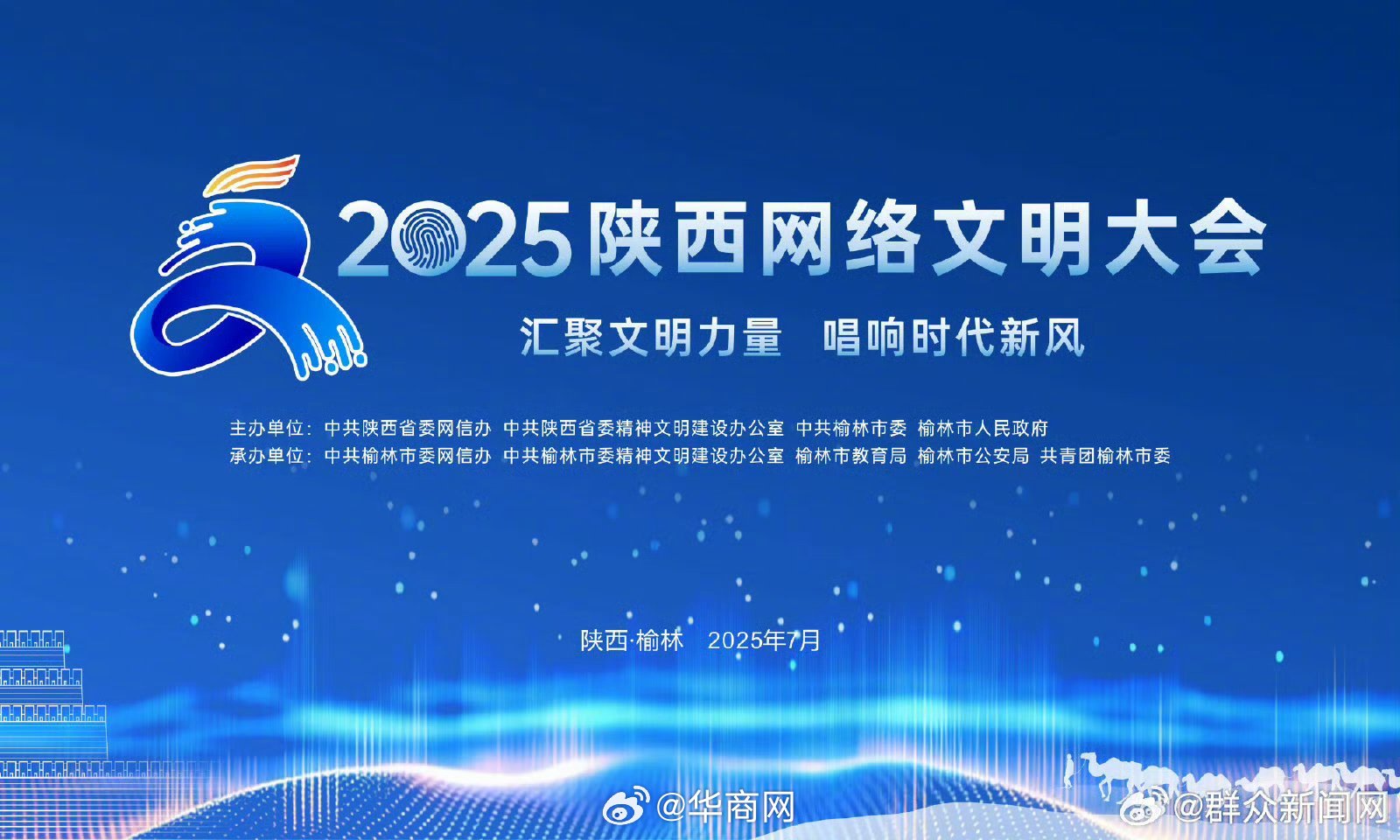 【地评线 | 秦平：弘扬网络文明，共享美好生活】#2025陕西网络文明大会# 7