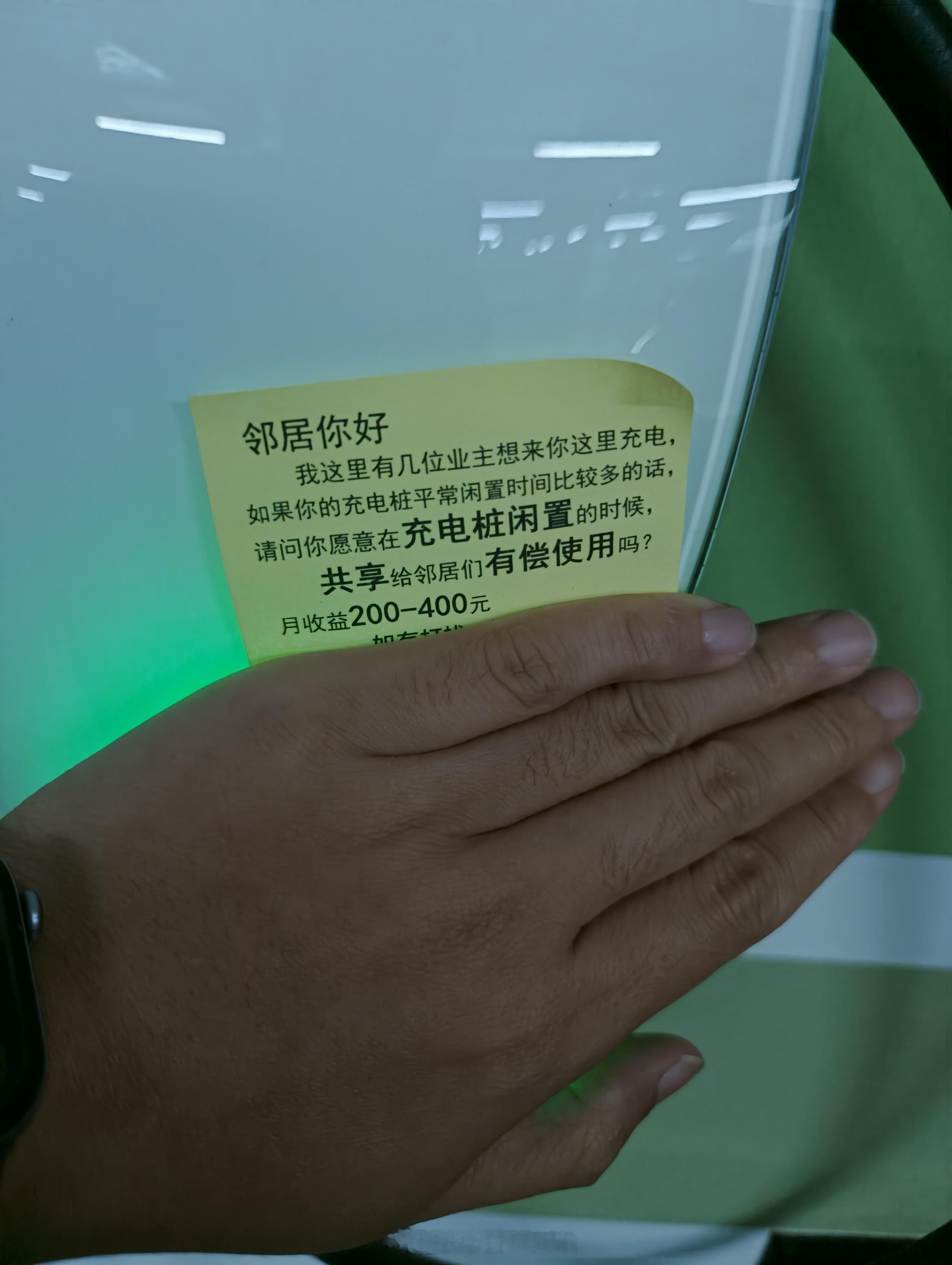 啊？？家里充电桩被贴了个这玩意，真的假的？[挖鼻] ​​​