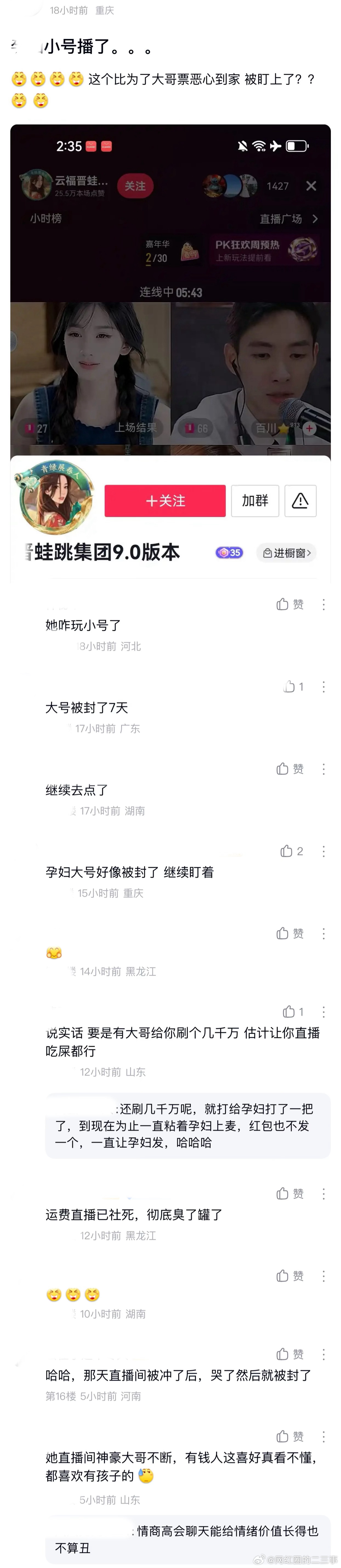 ：2026年6.5、6.6吃瓜部分总结🍉【个播篇（二）】如图，网友：yfj云福