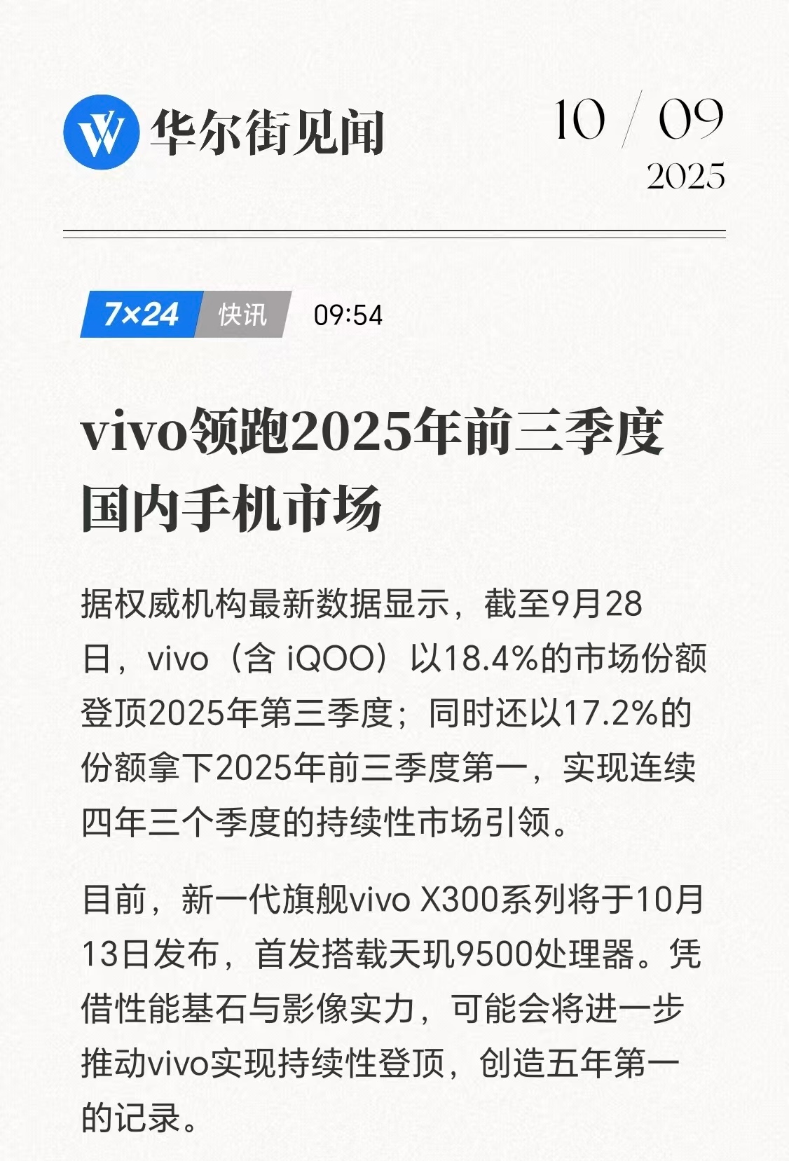顶流vivo！截至9月28日，vivo（含 iQOO）以18.4%的市场份额登顶