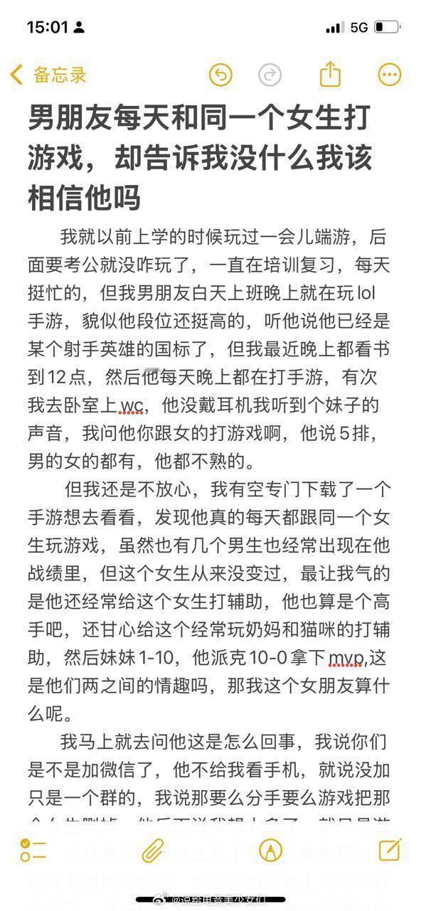 投：男朋友每天晚上都和同一个女生打游戏 