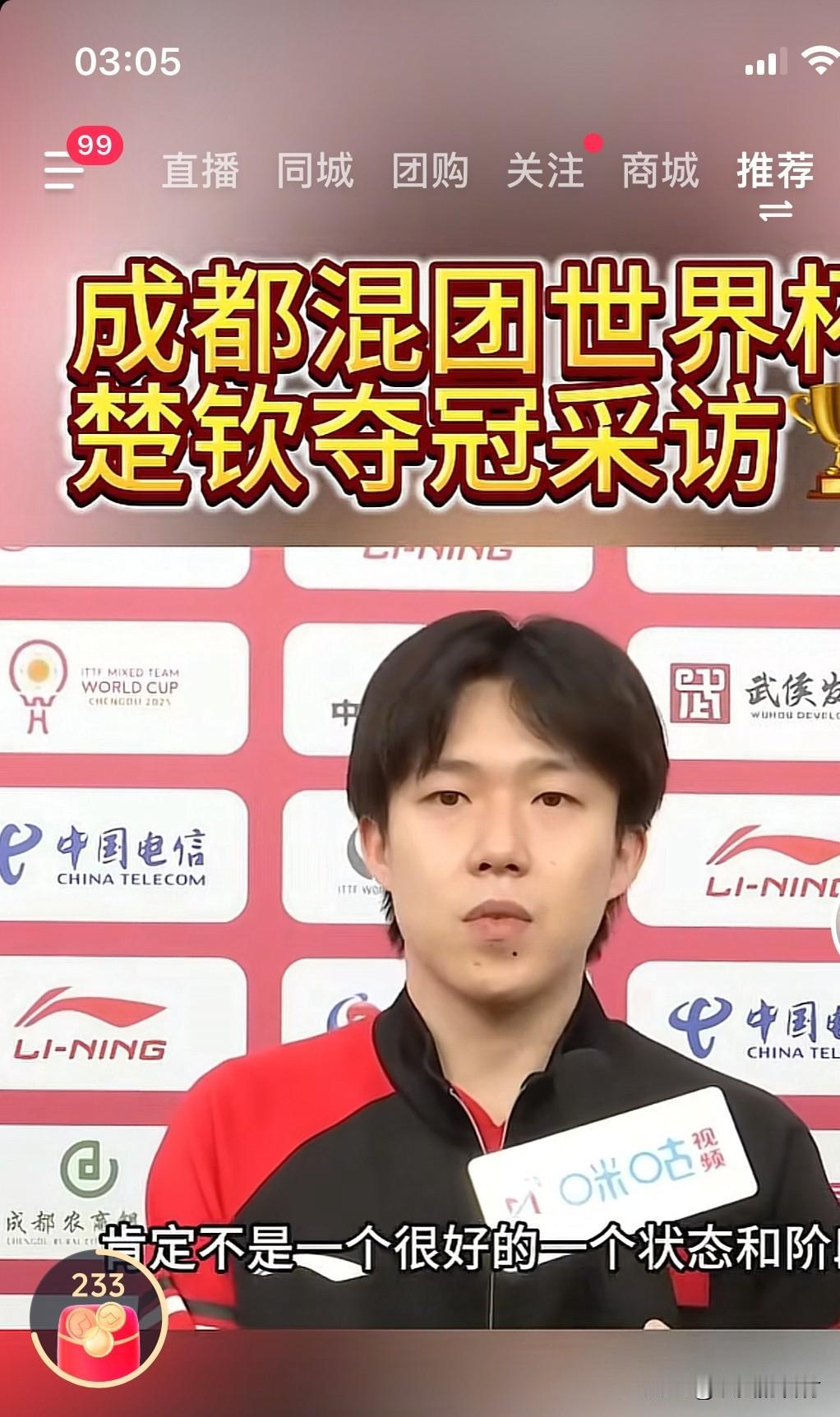 王楚钦赛后采访说他全运会以后，到现在状态无论是身体，精神还是心理。不是一个最好的