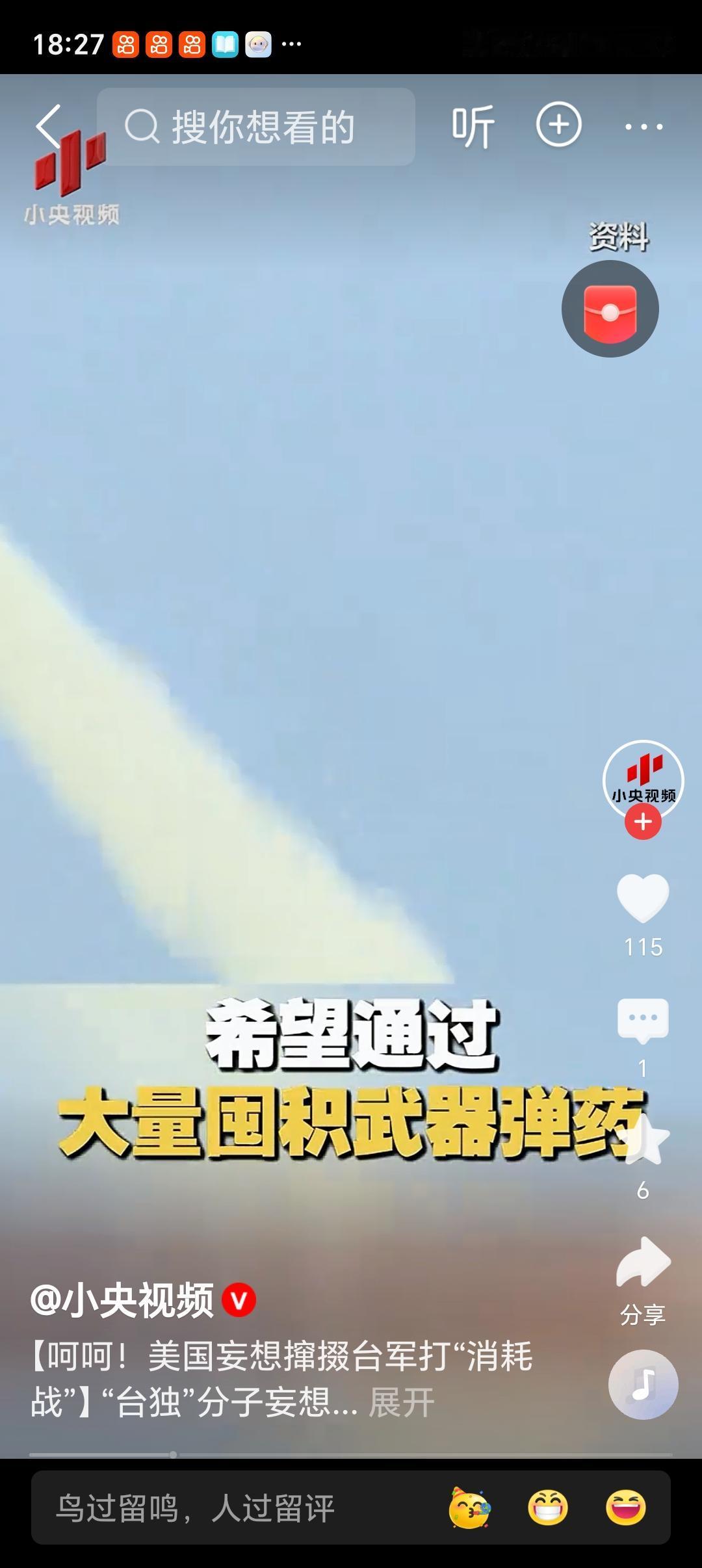 央视：美国妄想撺掇台军打消耗战 央视指出美国妄想撺掇台军打消耗战，这把美国的丑恶