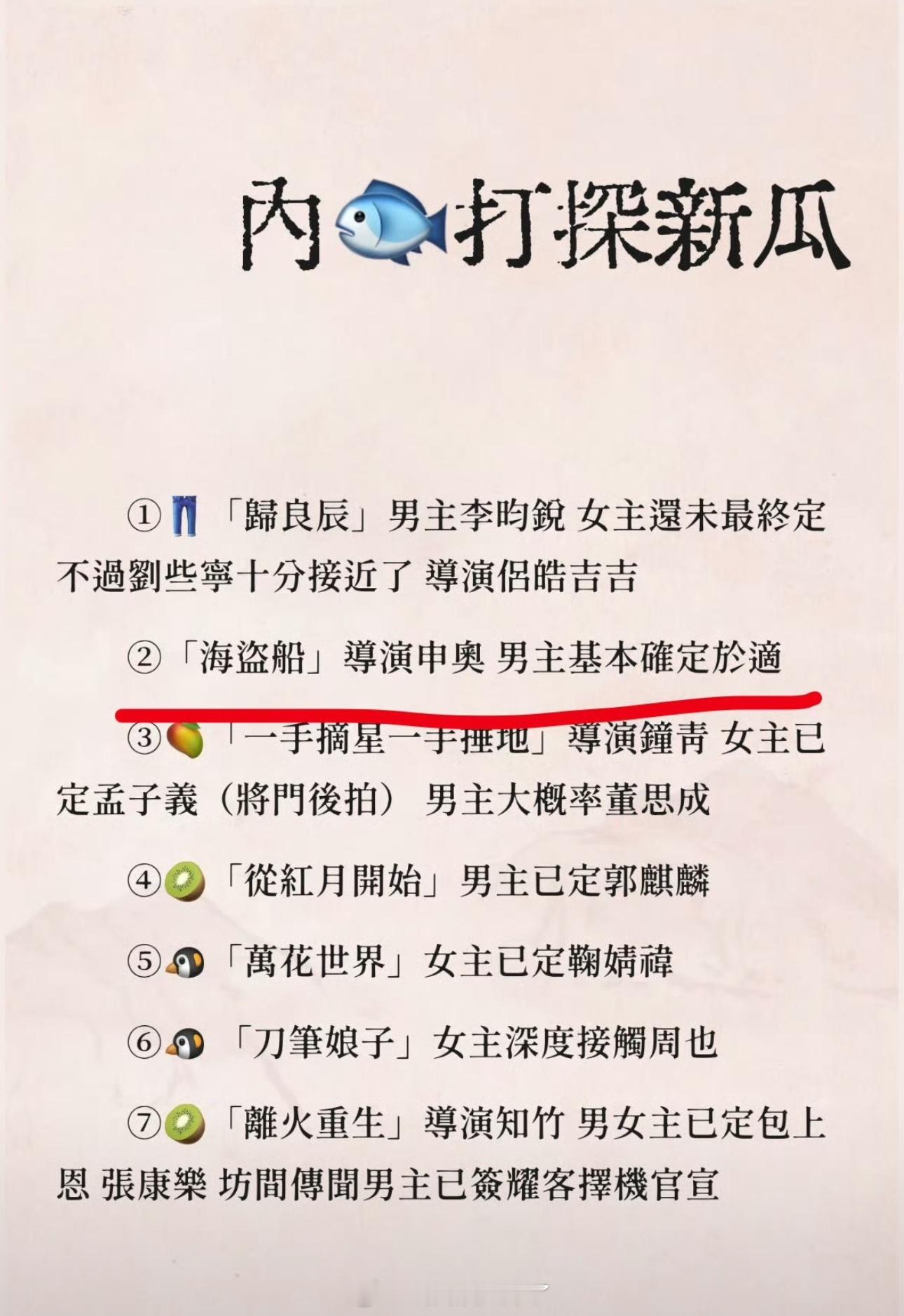 网传申奥的《海盗船》男主定的于适，暂定2026年1月开机，大家压扑还是爆？ 