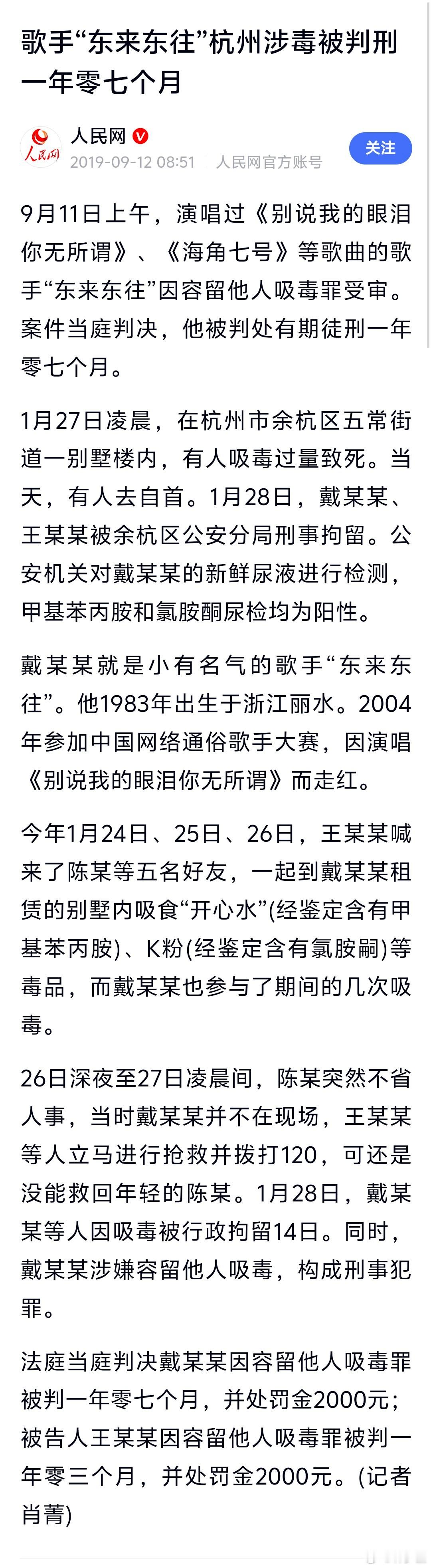 吸毒咖东来东往，2019年涉毒被判过后，这几年好像一直有接演出。有人大婚，也请他