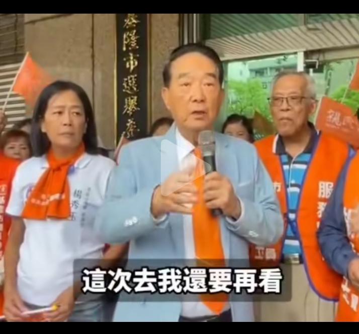 宋楚瑜将第三度代表台湾地区出席深圳APEC峰会。

在基隆市选举委员会前的公开记