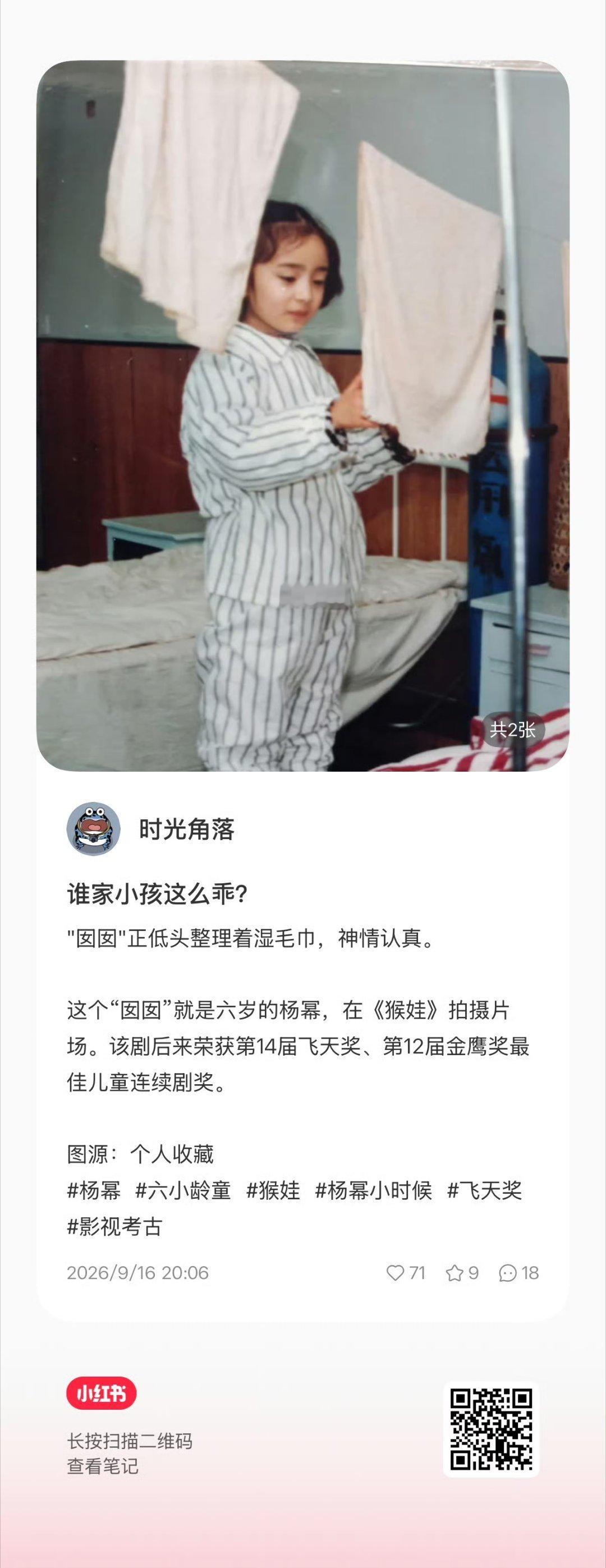 六岁的杨幂 ​​​