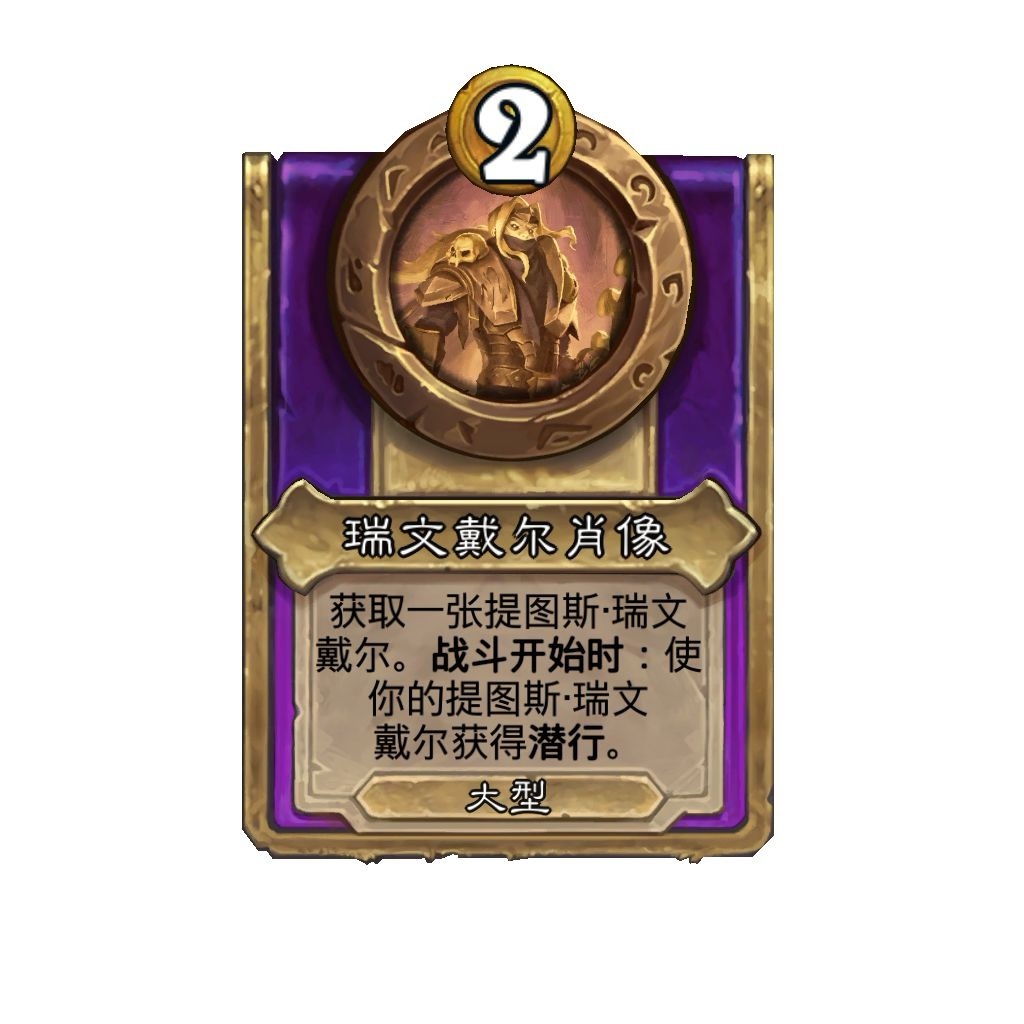 #炉石传说# 猿神！跳蛙！都回来了！还有隐身瑞文！我无敌了！ ​​​