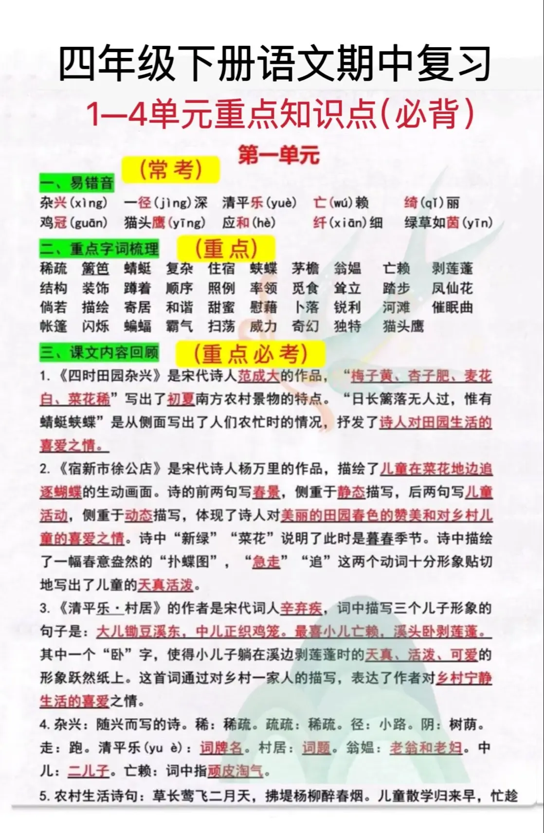 下周就要期中考试了，老师整理出了1—4单元考点梳理，包含了期中常考重点，家长让孩子练一练，可打牢基础！