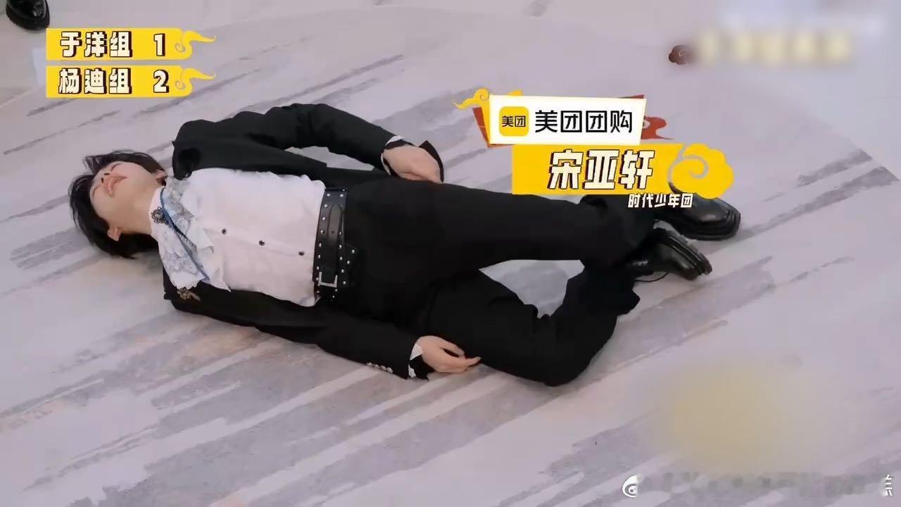 宋亚轩的丧尸不像演的这是我的西游 哈哈哈哈哈快要笑疯了好嘛，宋亚轩这演的丧尸也太
