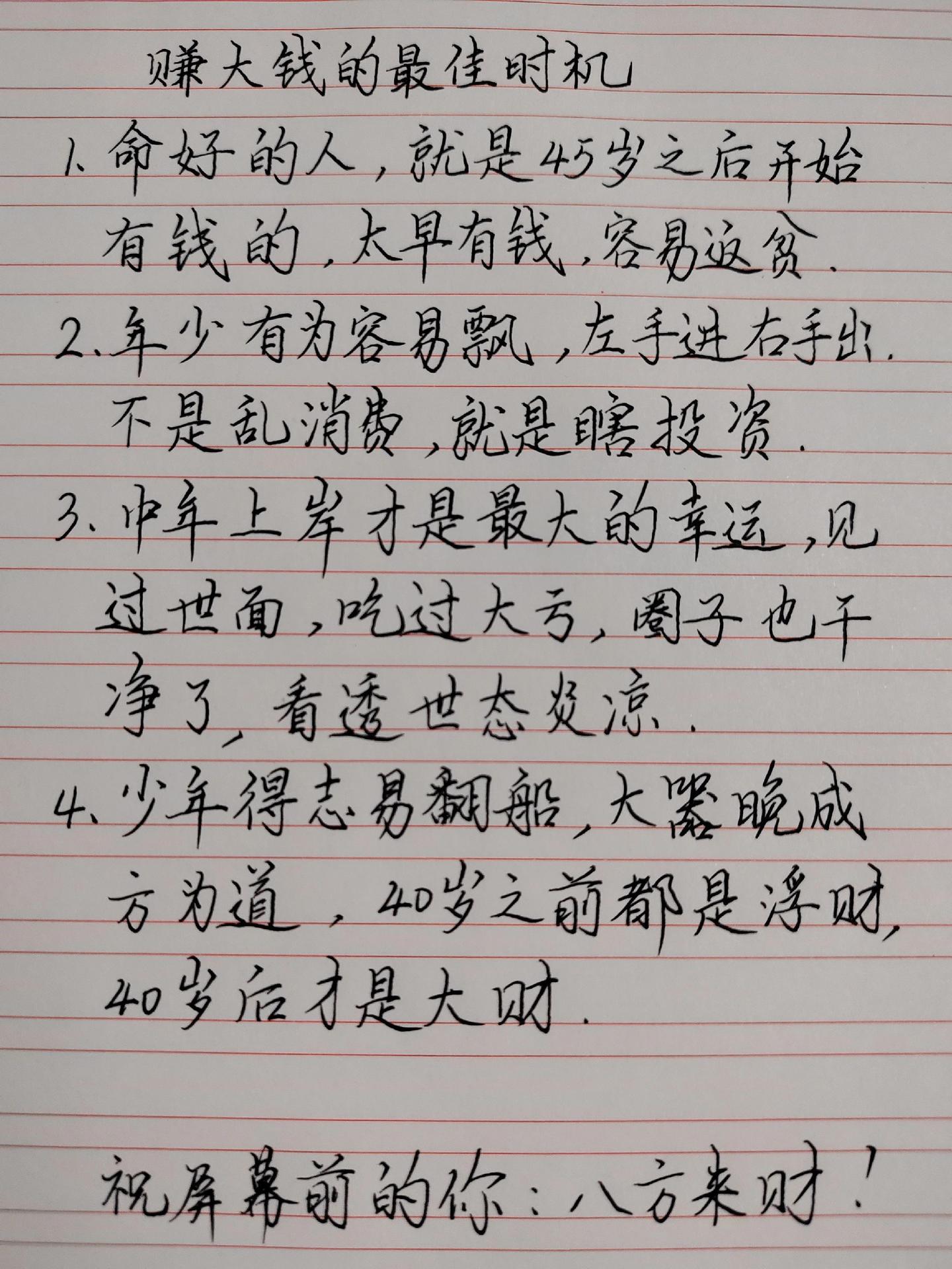 大器晚成 变富从今天开始 奋斗的你