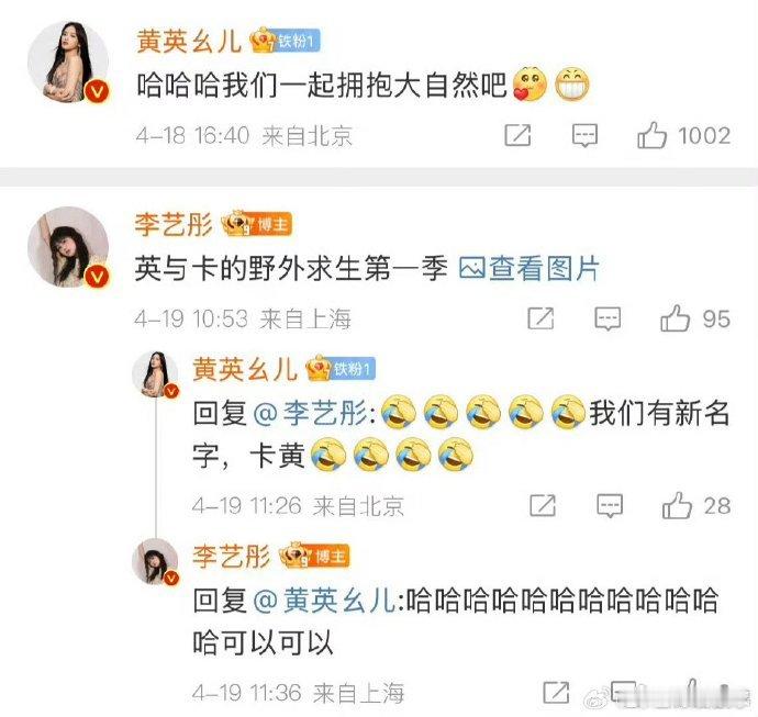 李艺彤[超话]李艺彤酝酿了十分钟才发出来李艺彤：黄英你这名字取得我很慌，让我先缓