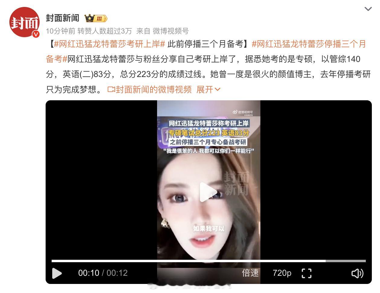 网红迅猛龙特蕾莎停播三个月备考  由此可见，不管什么行业，学习永远是第一位的，就