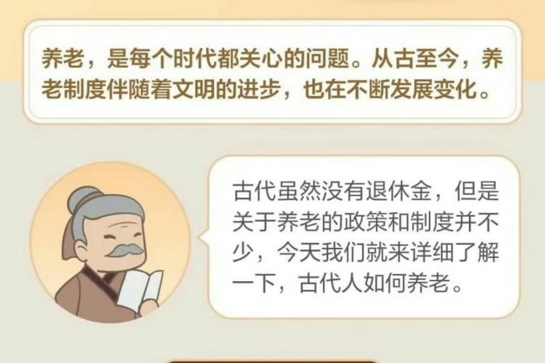 养老的历史，古代有养老院吗，古人如何养老。一篇从先秦讲到明清。相比之下，现在的养